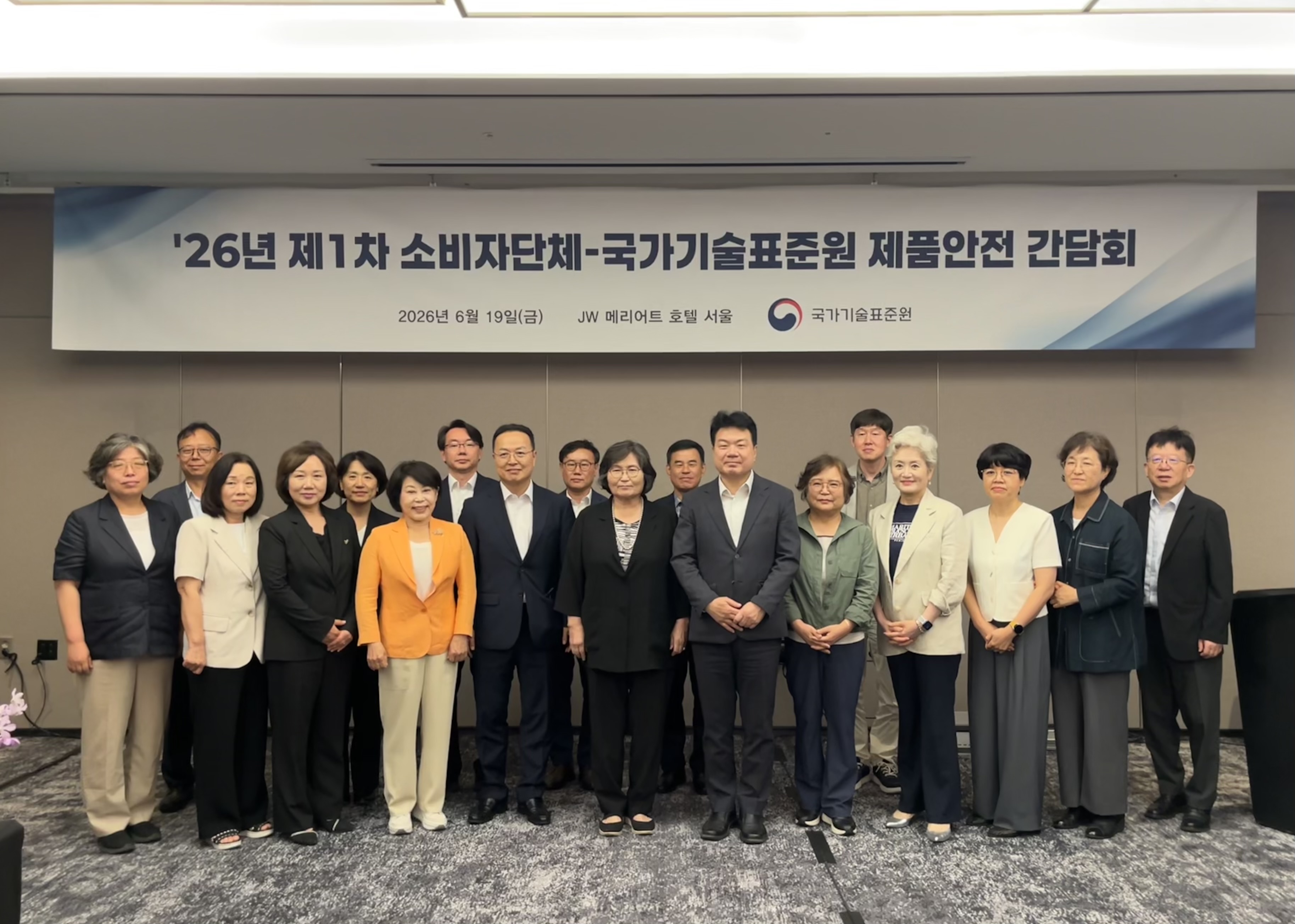 소비자단체-국표원 제품안전 간담회