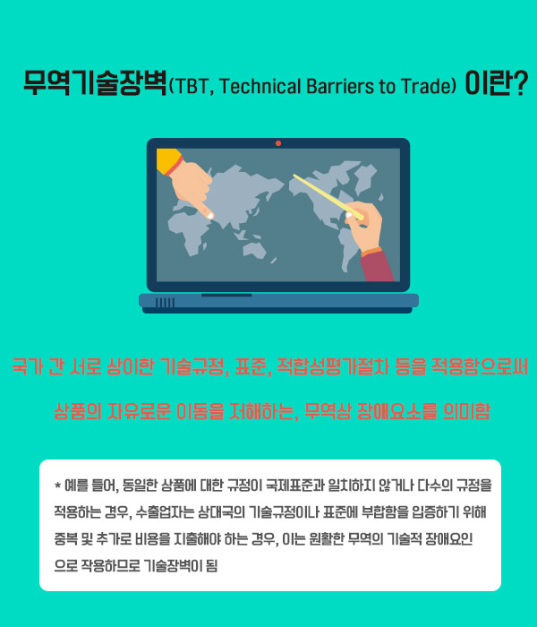 해외 기술규제 애로 발굴·해소