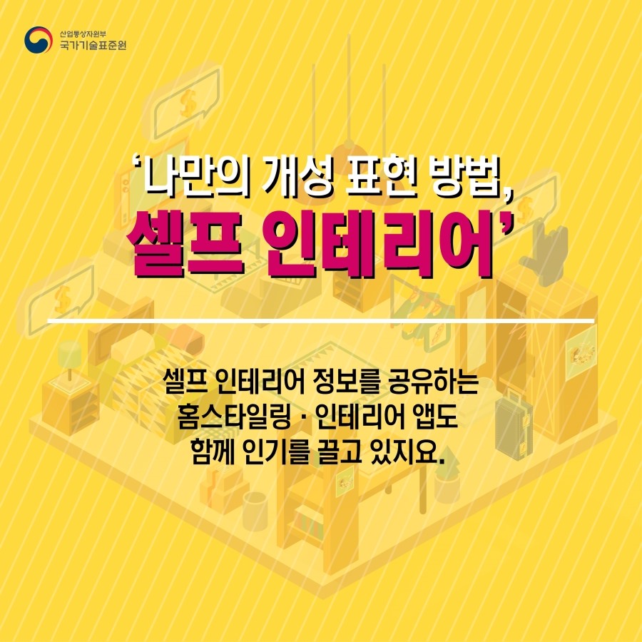 법정계량 셀프인테리어