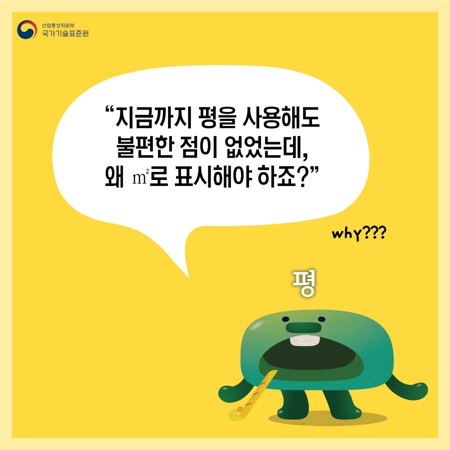 법정계량 셀프인테리어