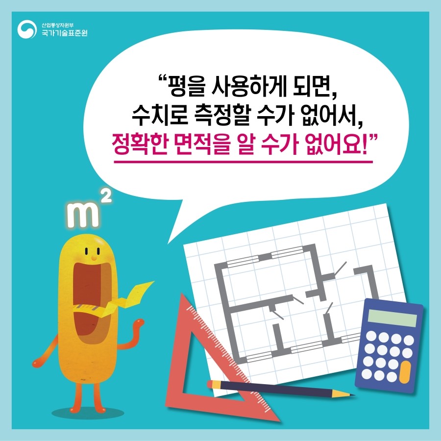 법정계량 셀프인테리어