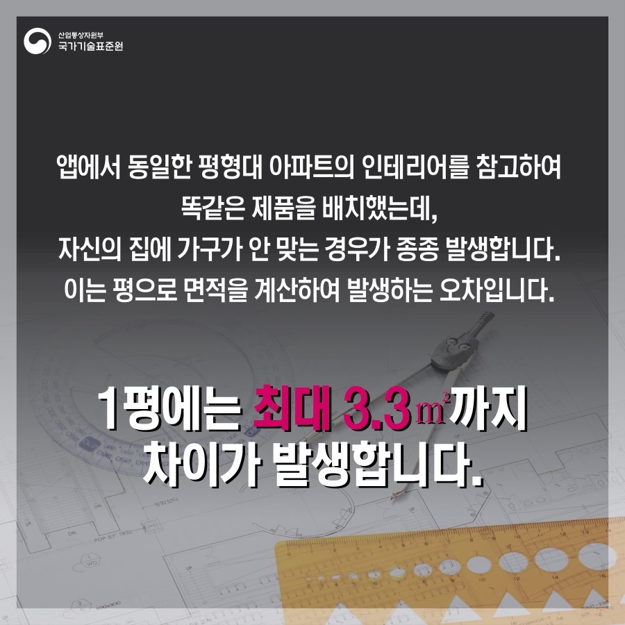 법정계량 셀프인테리어