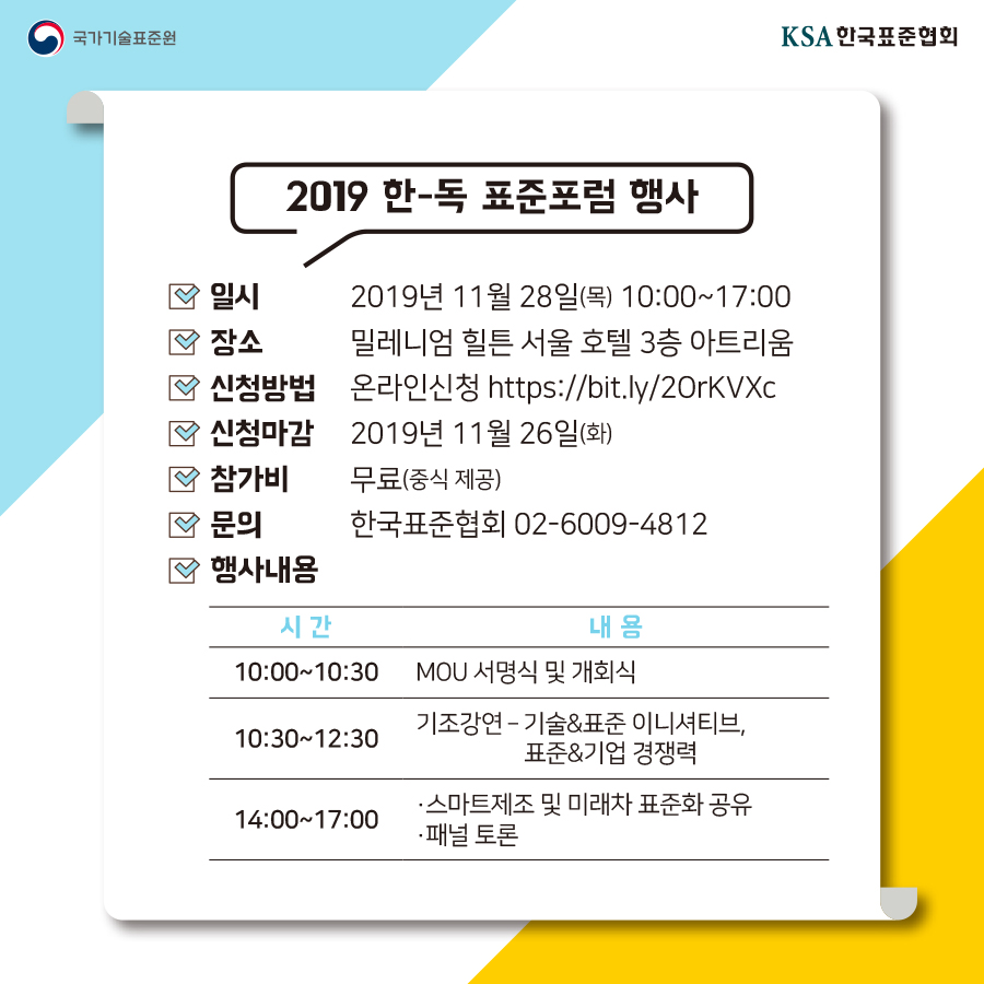 4차산업 강국 독일과 표준협력 강화