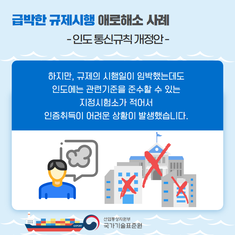 무역기술장벽 애로해소 사례 3탄 