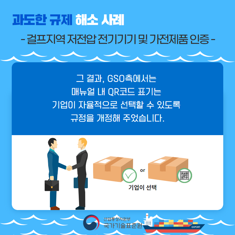 무역기술장벽 애로해소 사례 1탄 