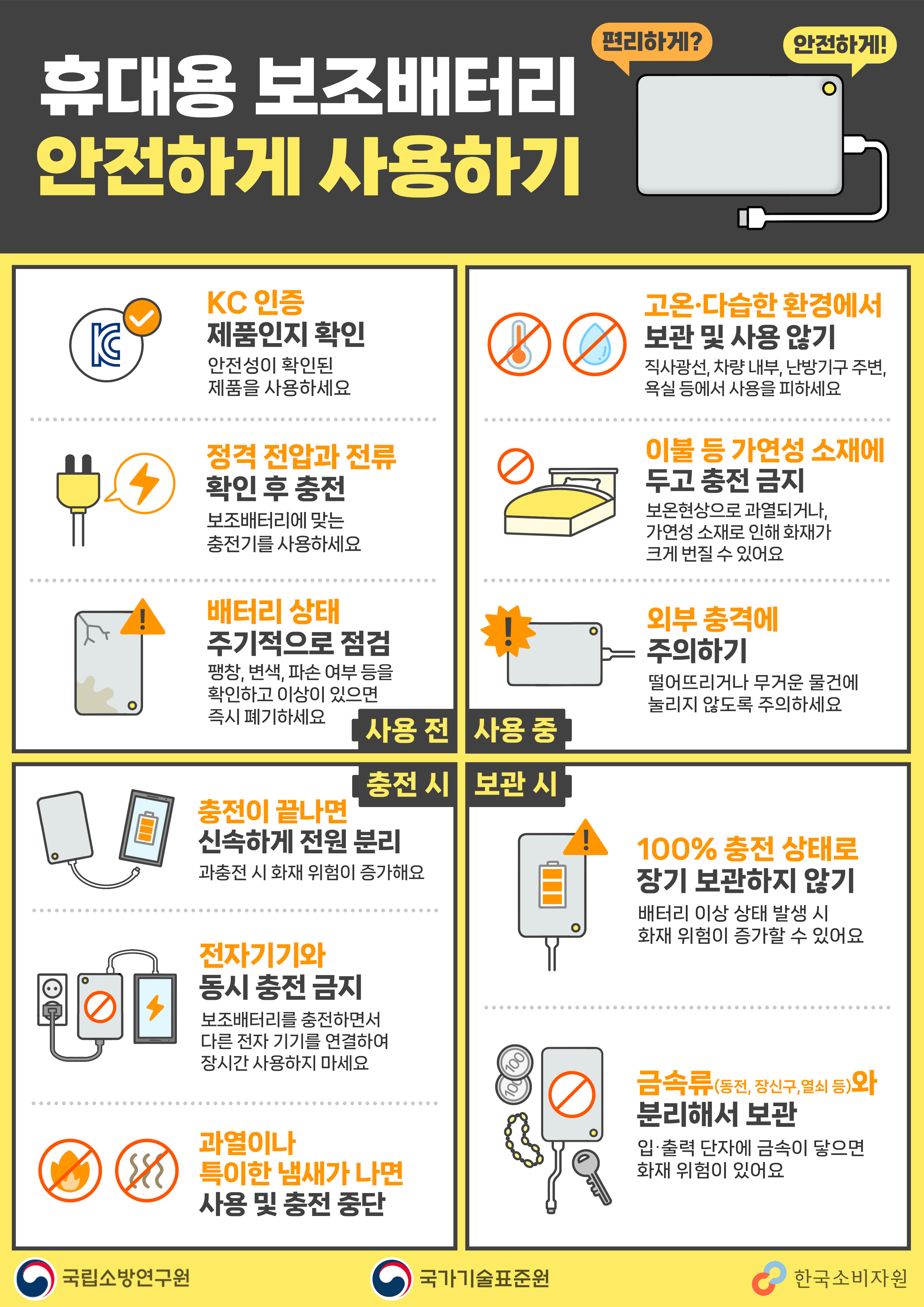 휴대용 보조배터리 홍보