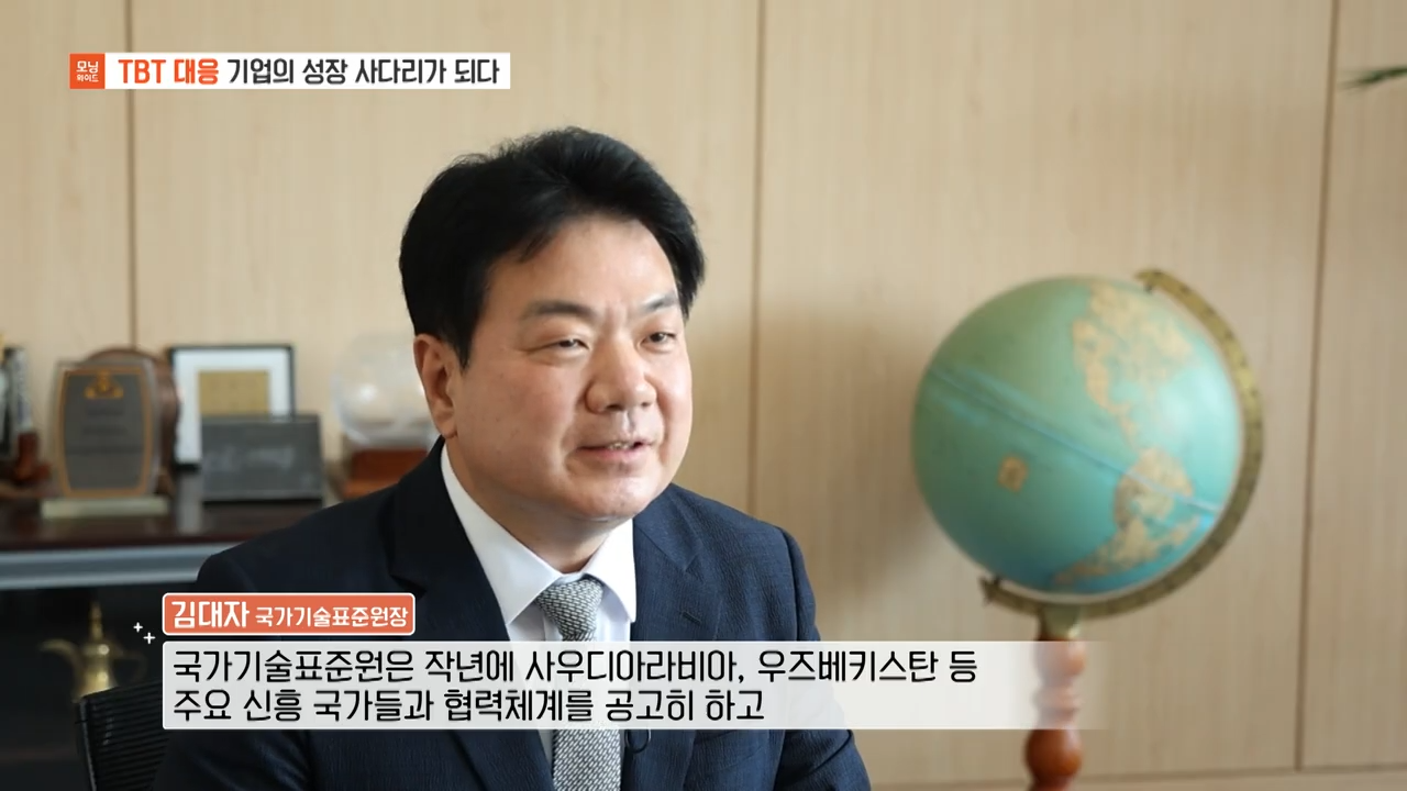TBT 대응, 기업의 성장 사다리가 되다