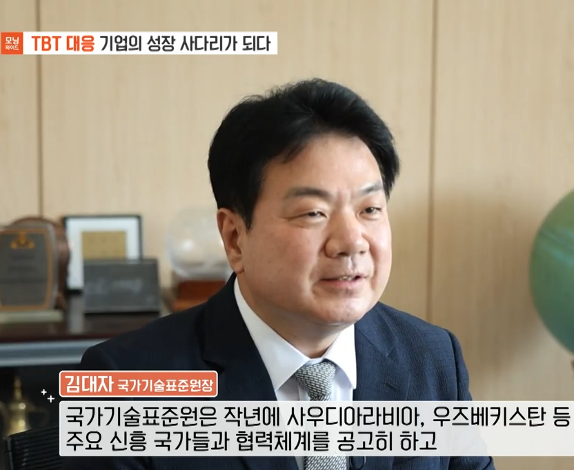 TBT 대응, 기업의 성장 사다리가 되다