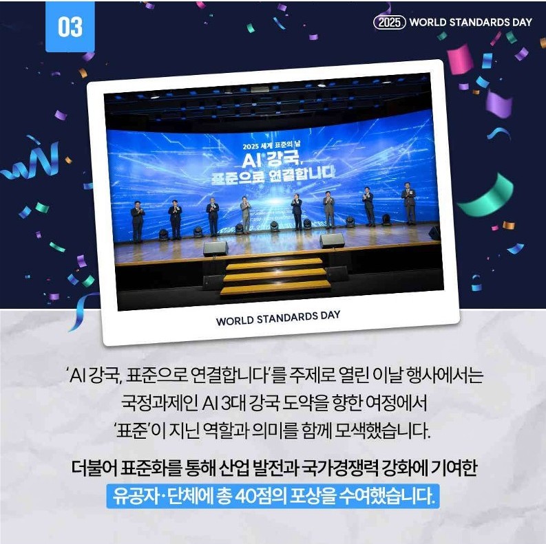 2025 세계표준의 날 기념식