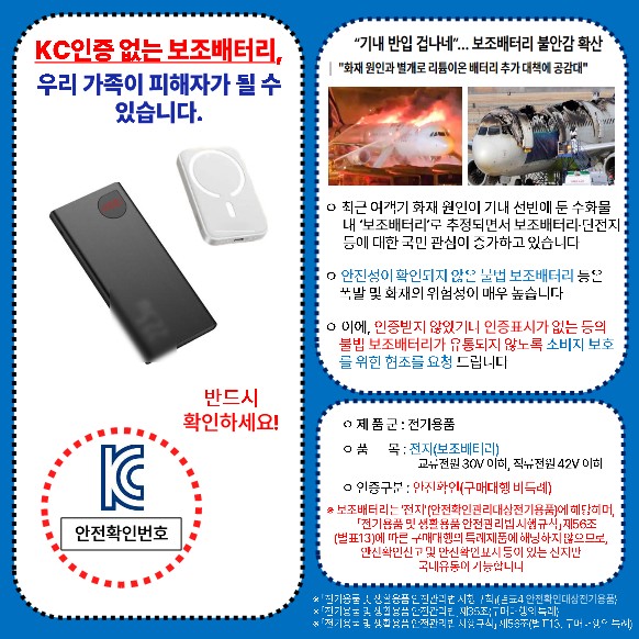 보조배터리 위해제품정보