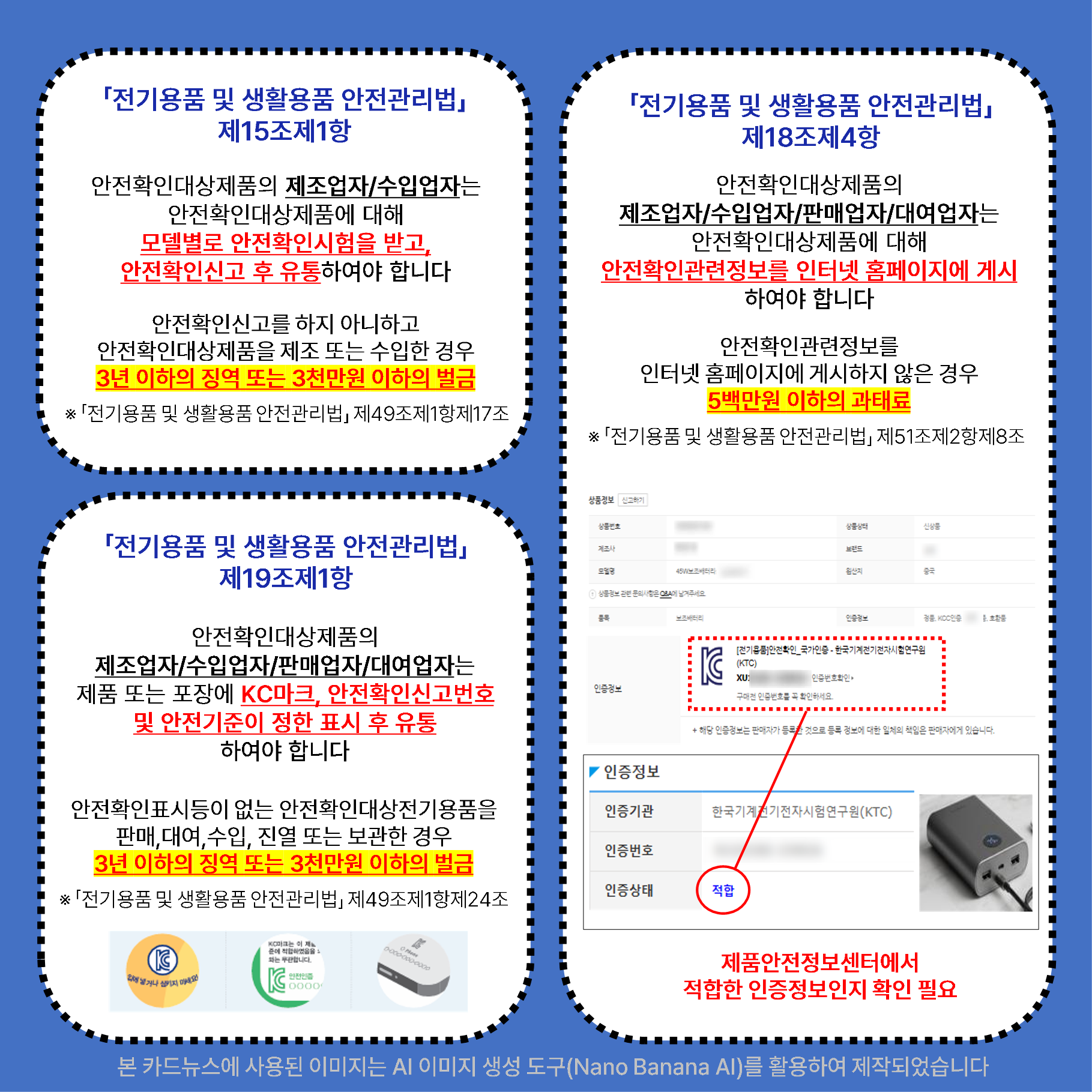보조배터리 위해제품정보