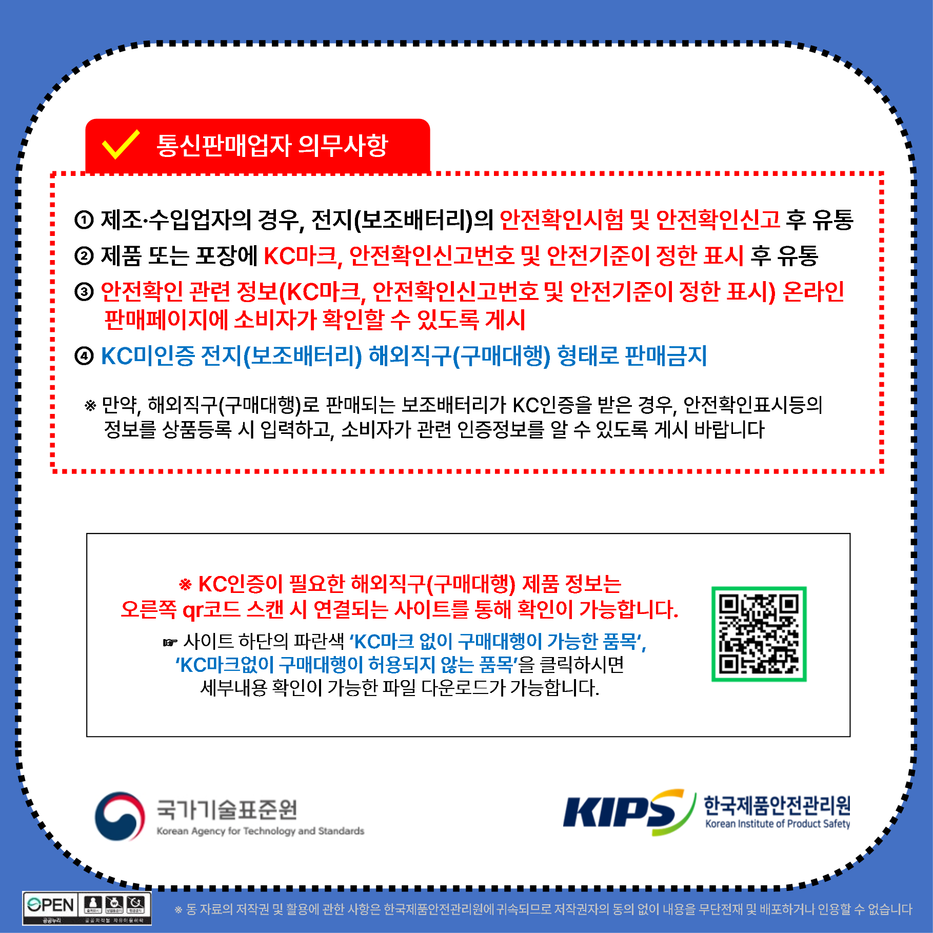 보조배터리 위해제품정보