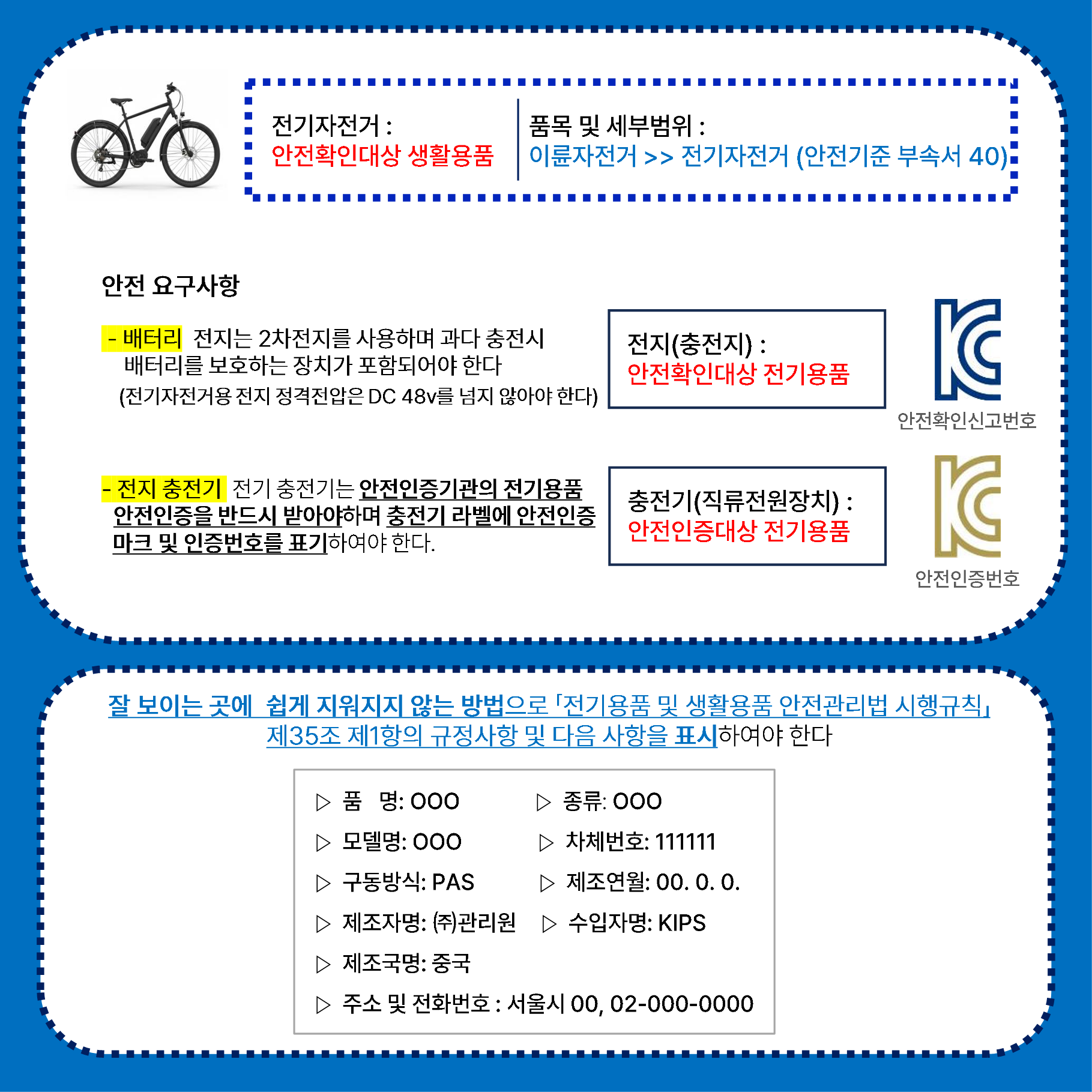 전동킥보드·전기자전거 위해제품정보