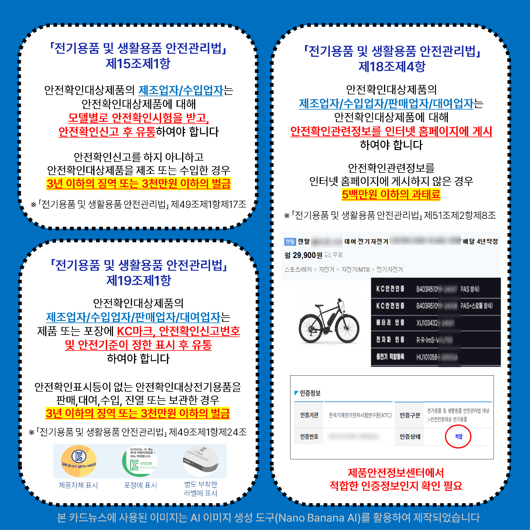 전동킥보드·전기자전거 위해제품정보