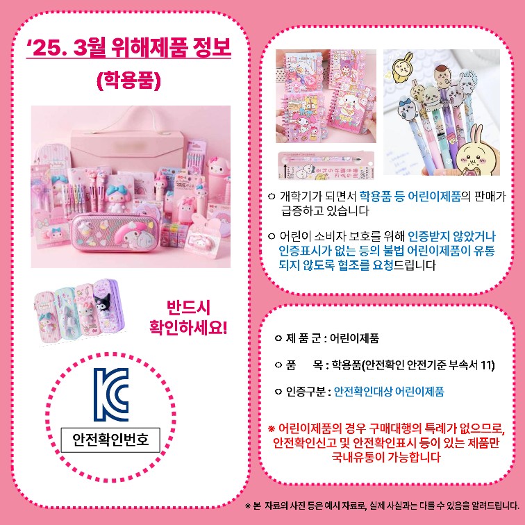 학용품 위해제품정보