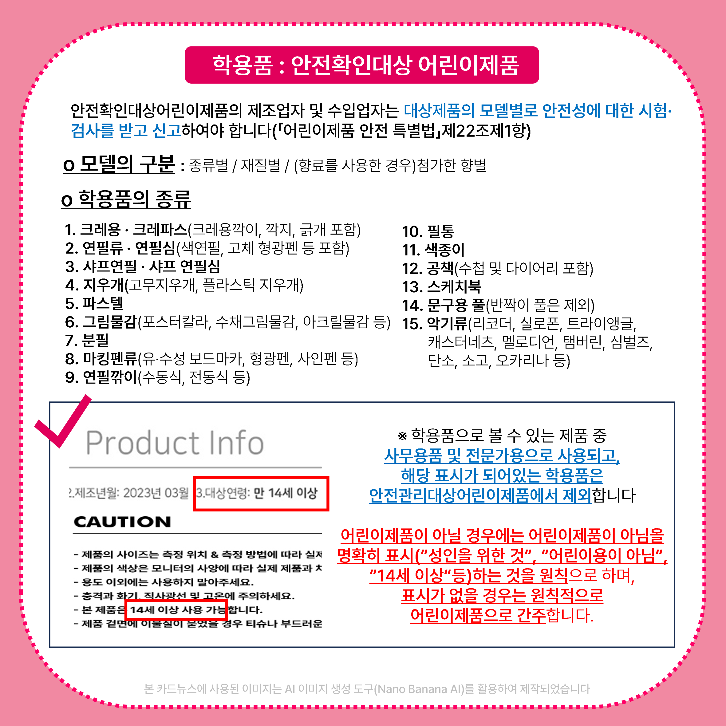 학용품 위해제품정보