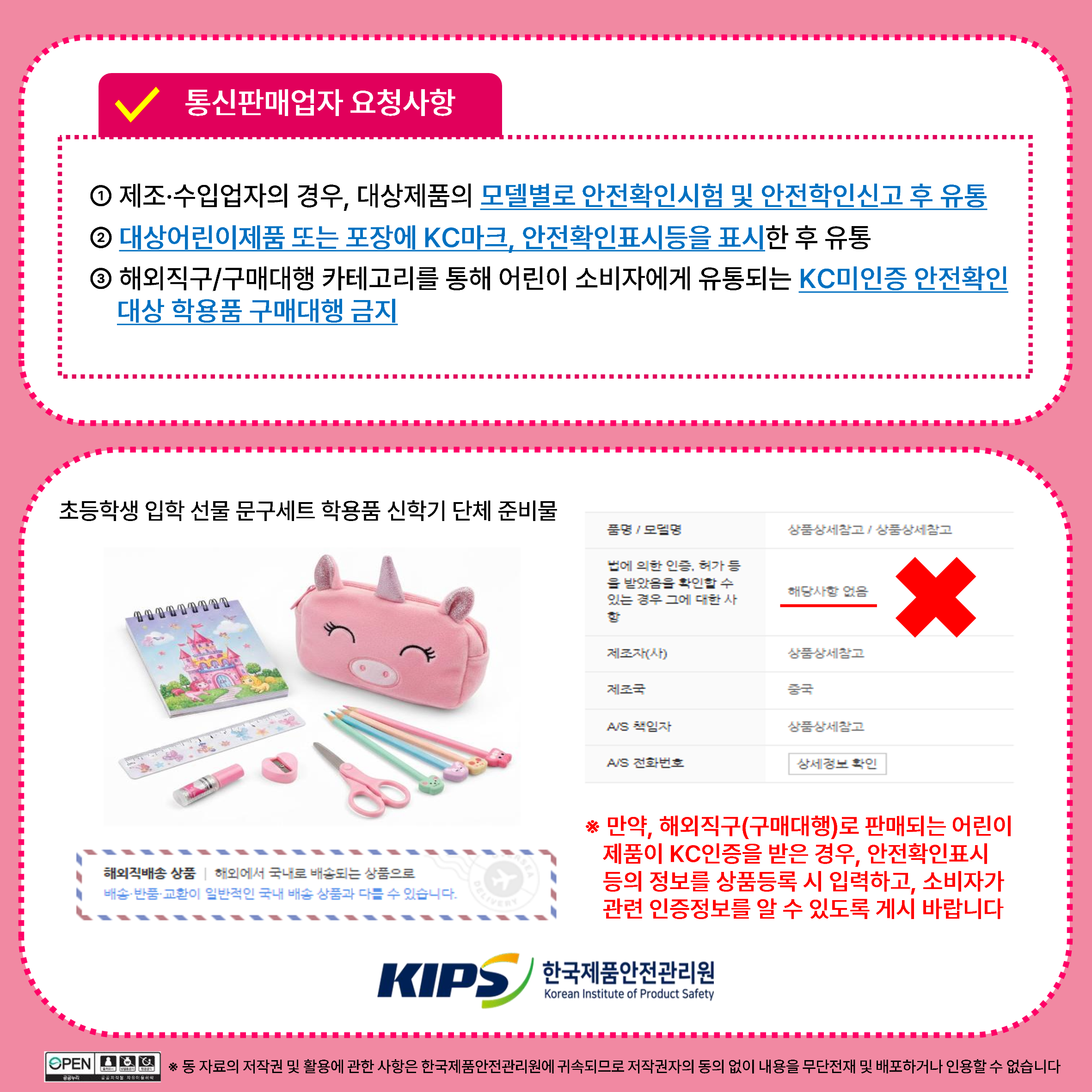 학용품 위해제품정보