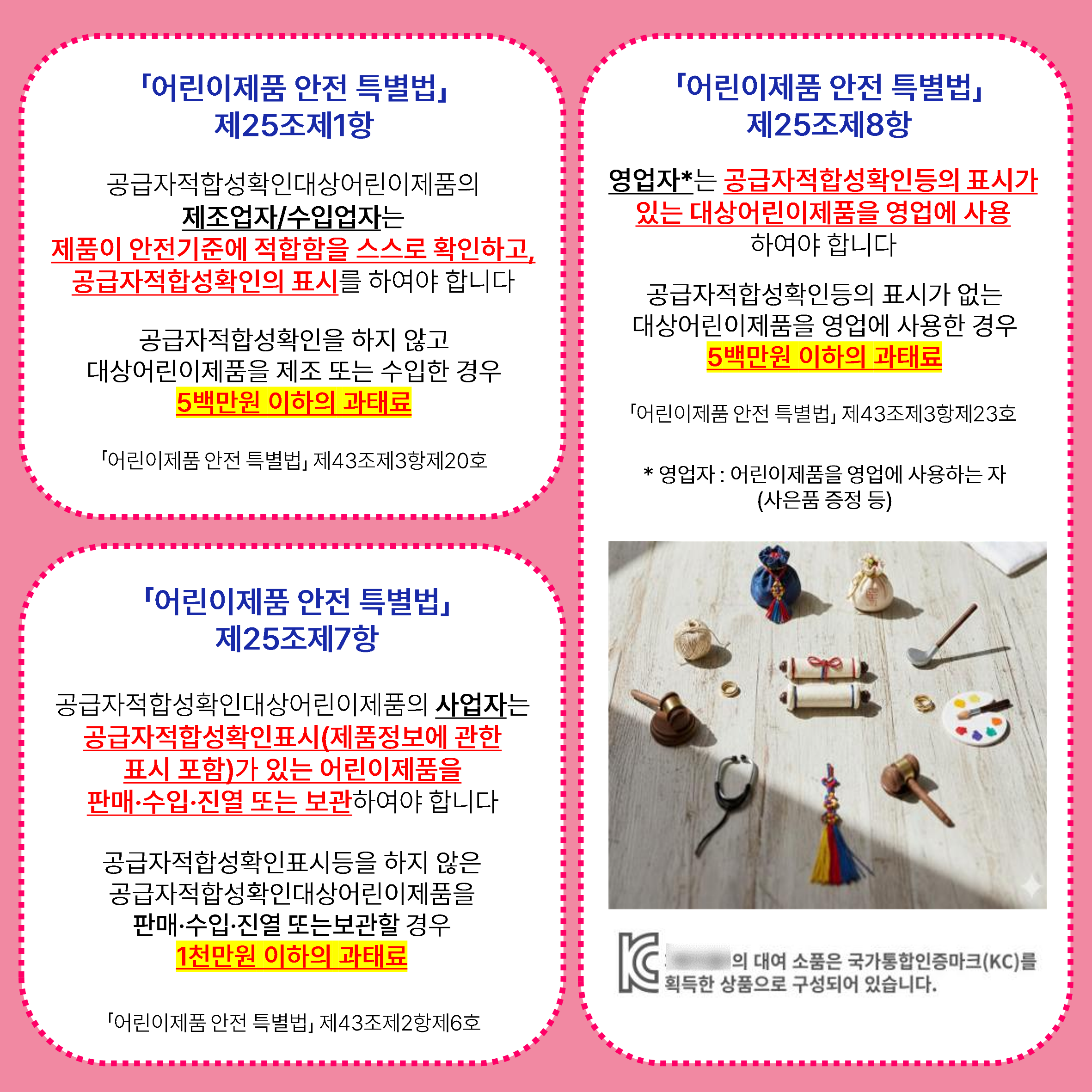 어린이 촬영소품 위해제품정보