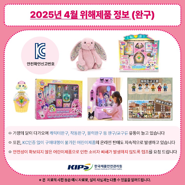 완구 위해제품정보