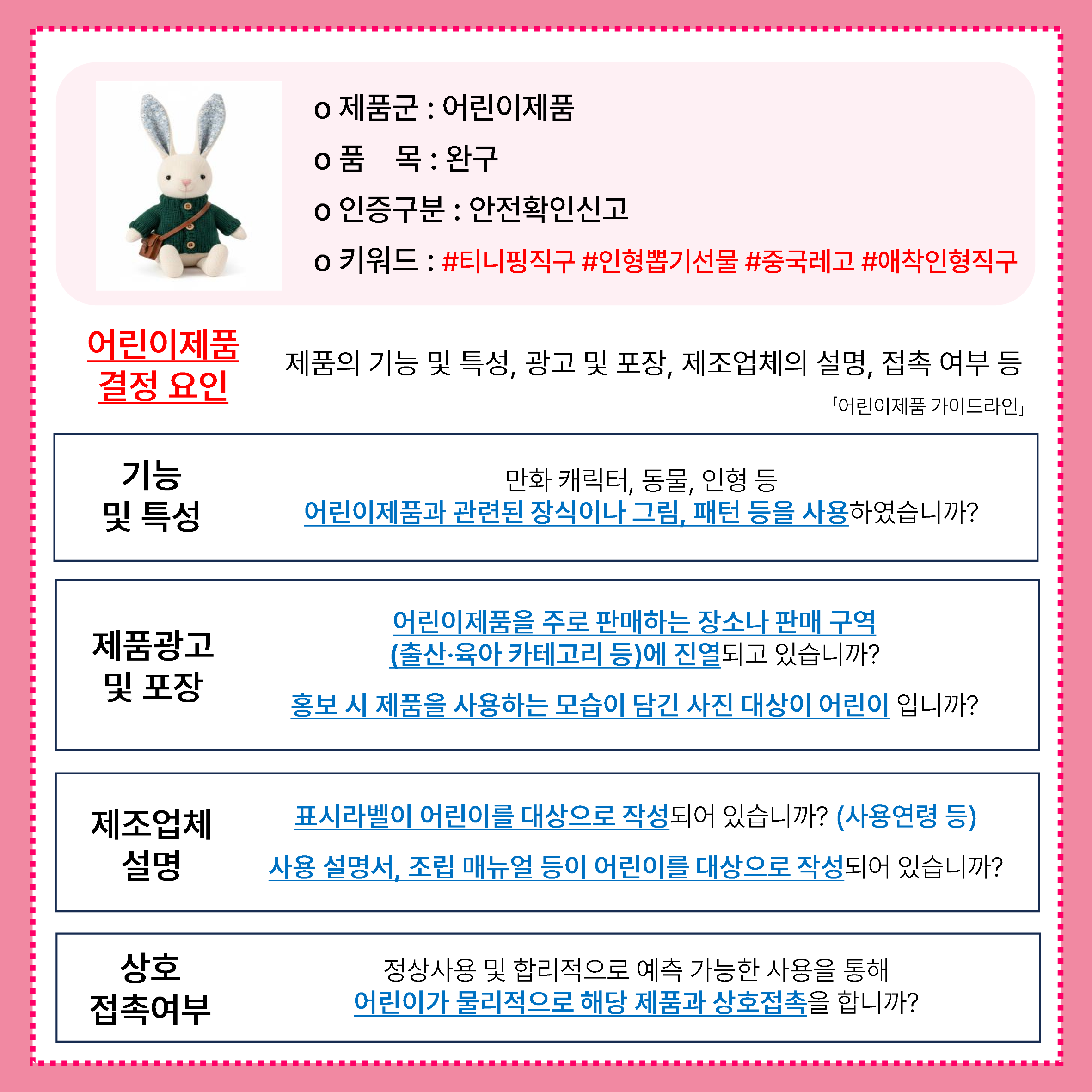 완구 위해제품정보