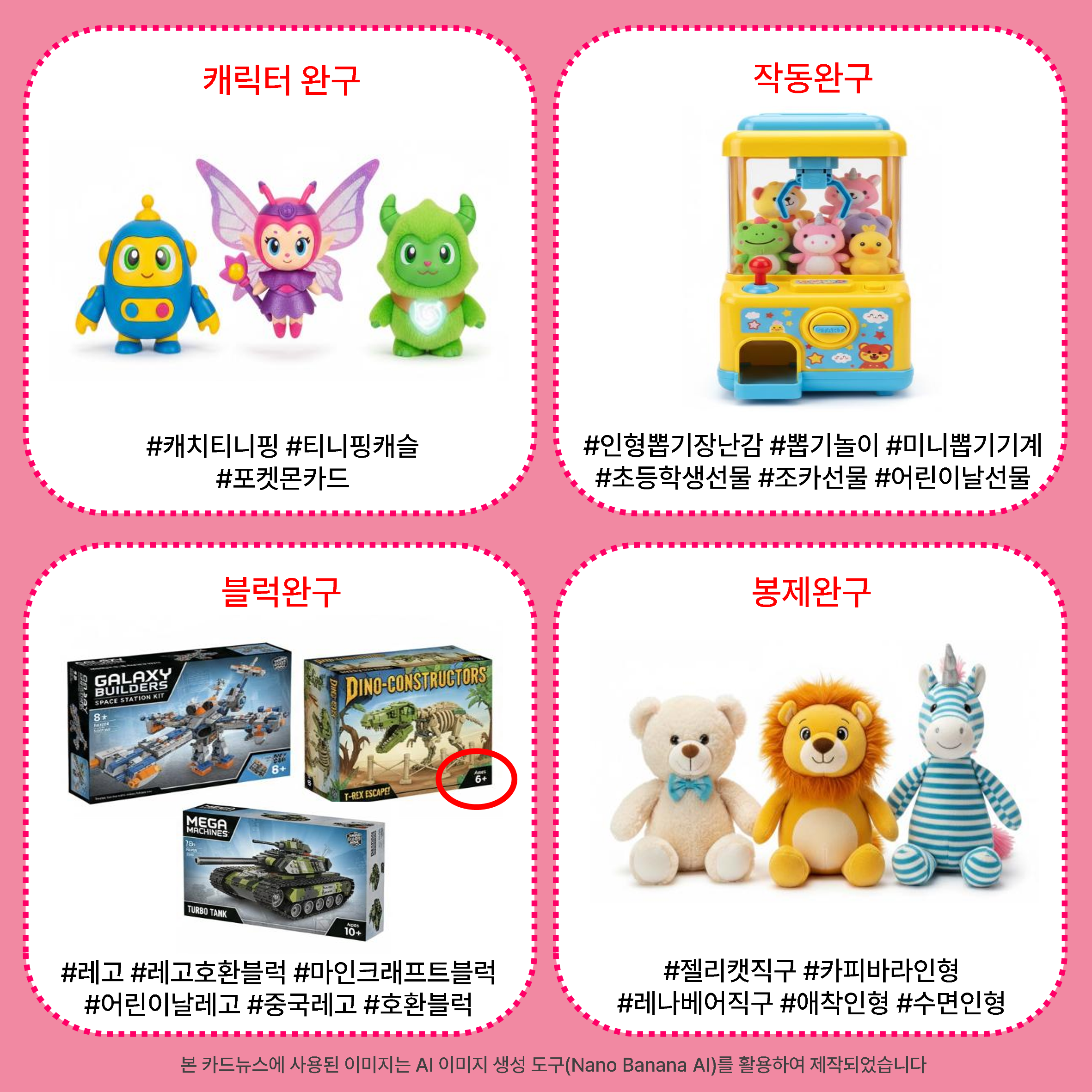 완구 위해제품정보
