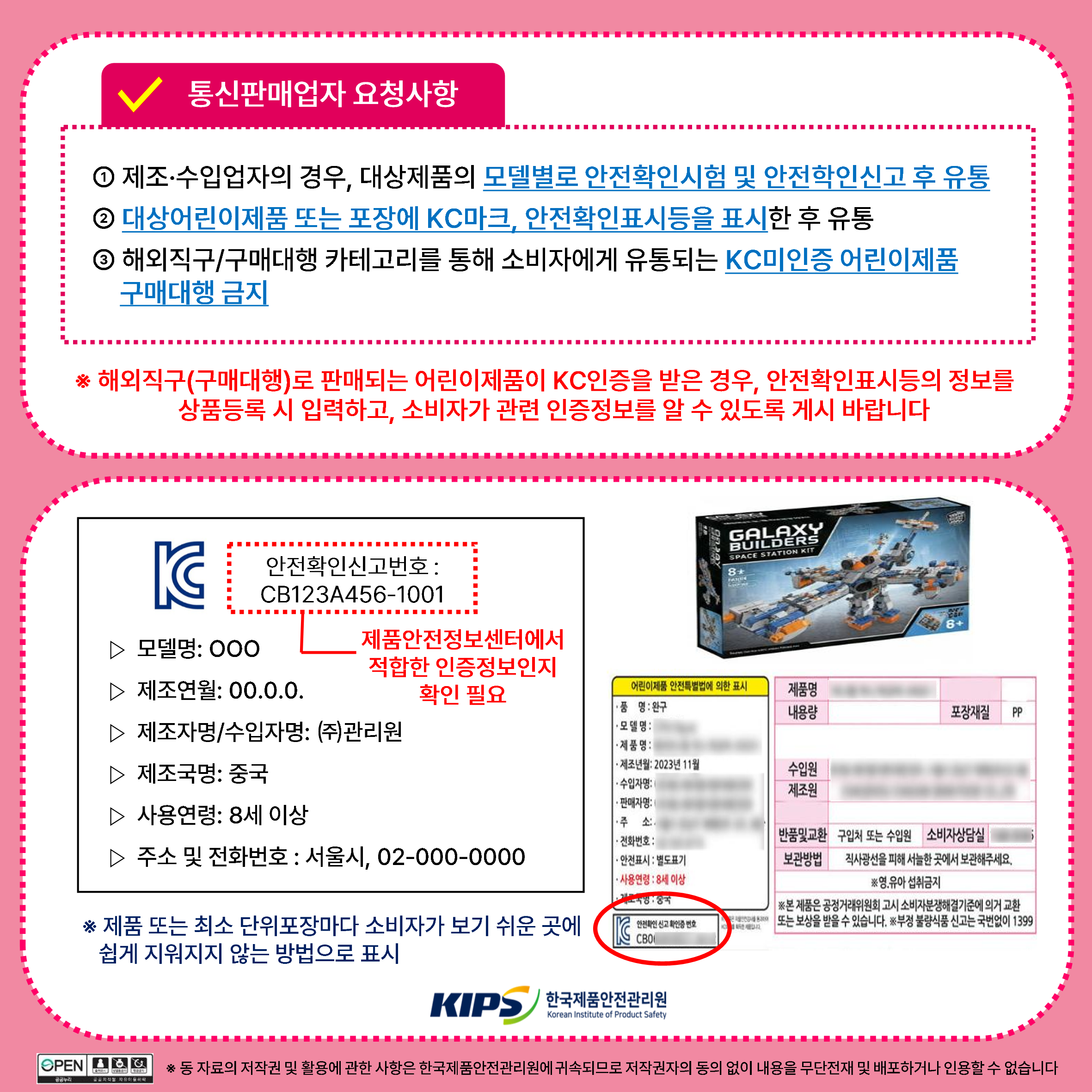 완구 위해제품정보