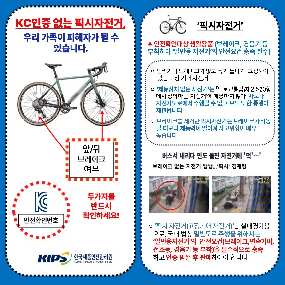 픽시자전거 위해제품정보