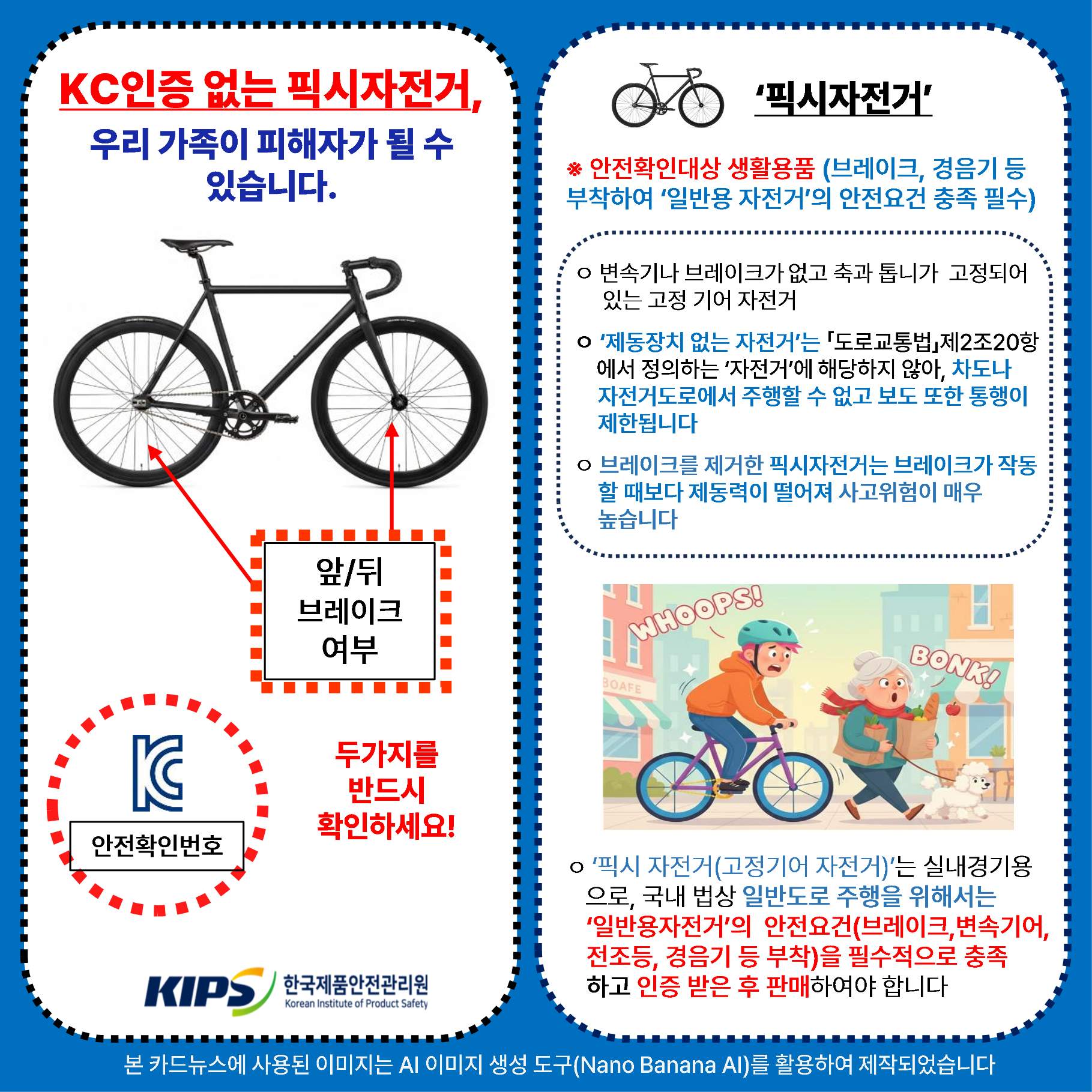 픽시자전거 위해제품정보