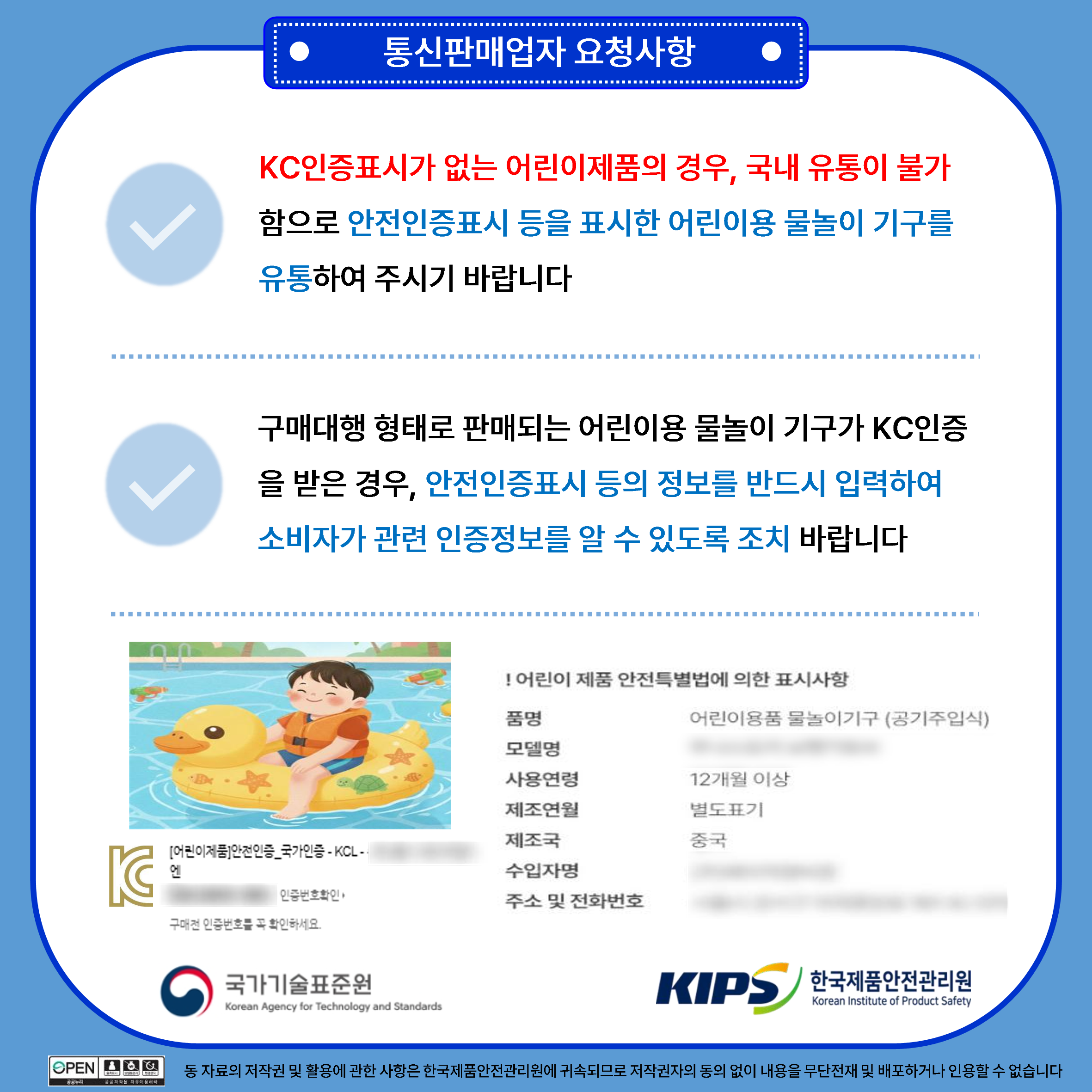 유·아동용 수영복 위해제품정보