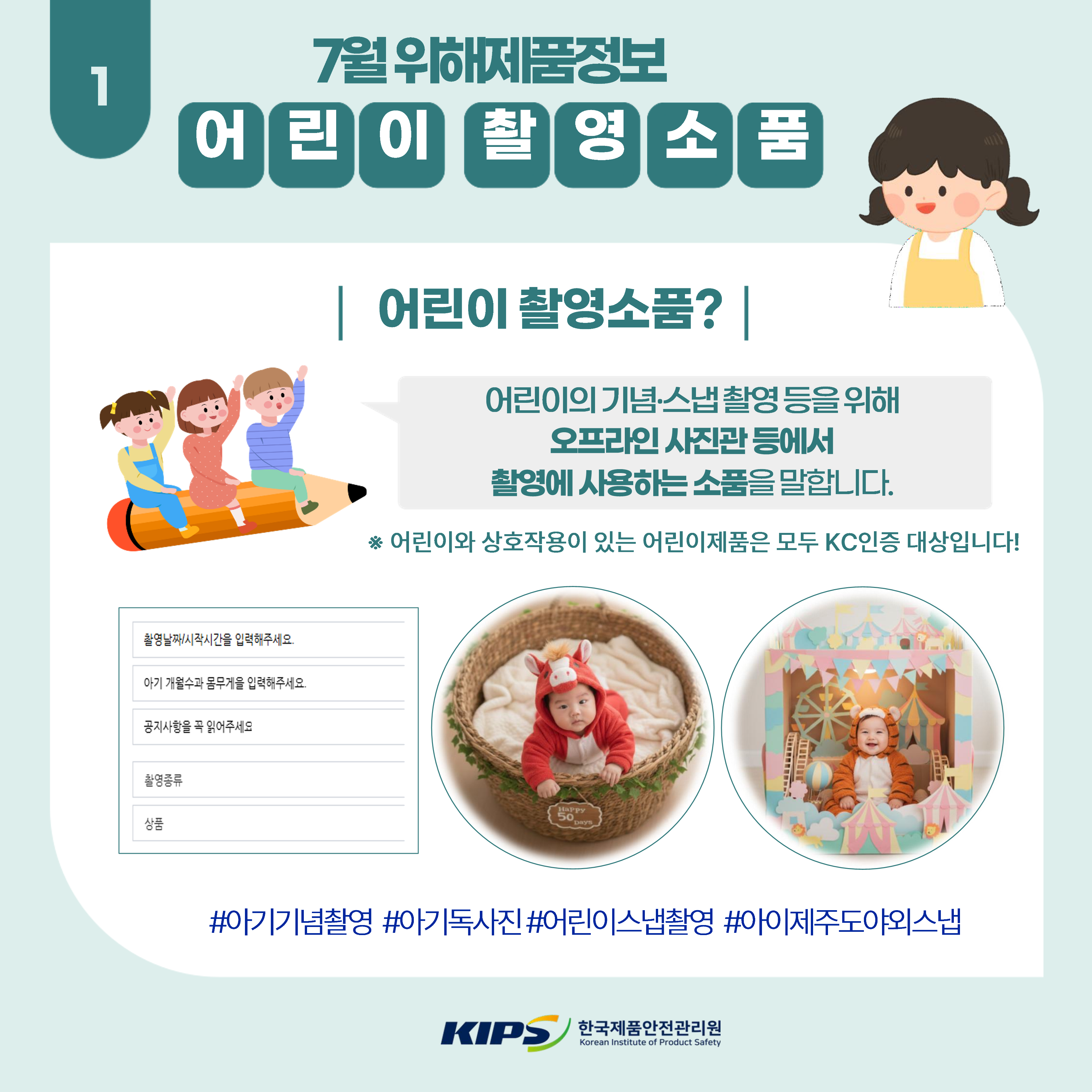 어린이 촬영소품 위해제품정보