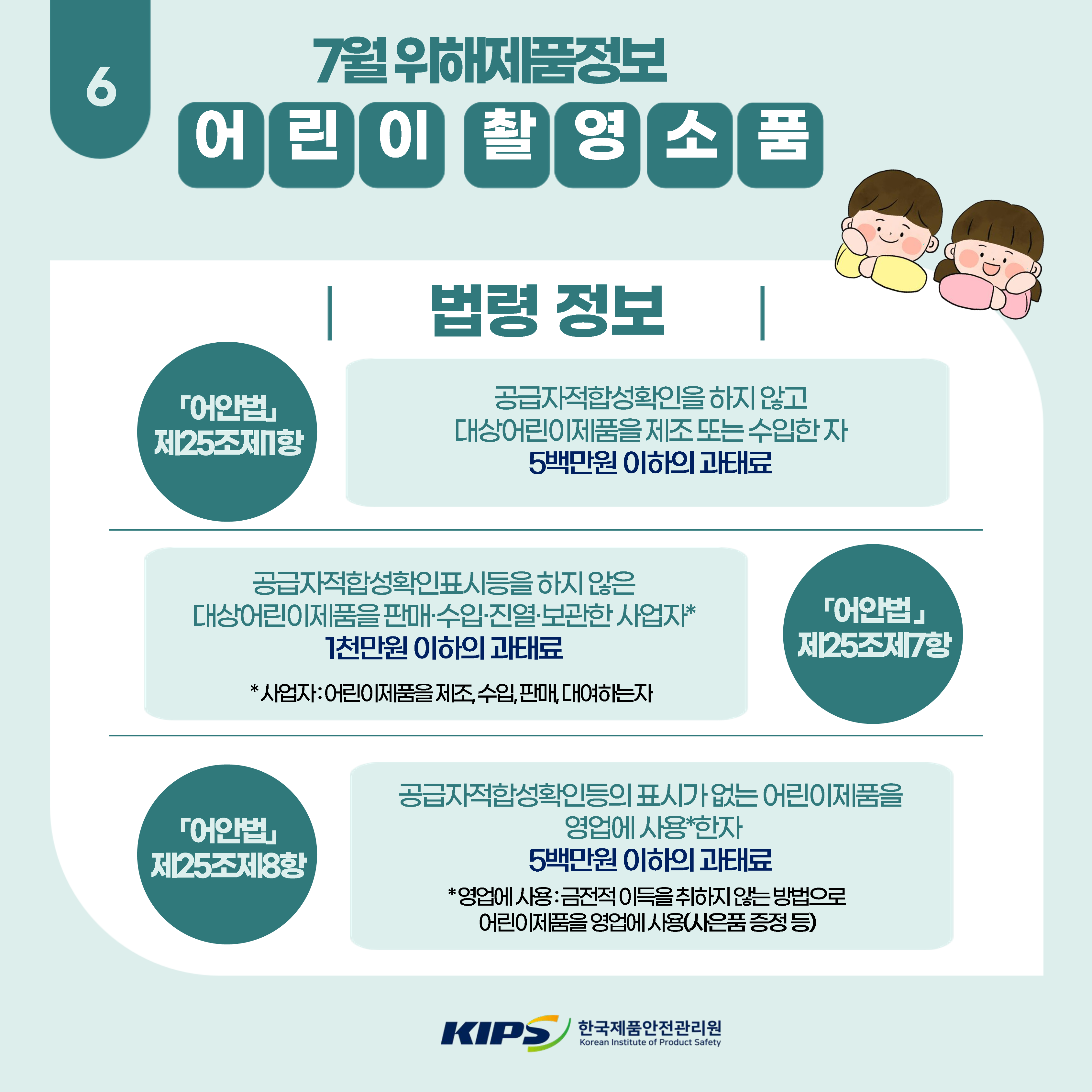 어린이 촬영소품 위해제품정보