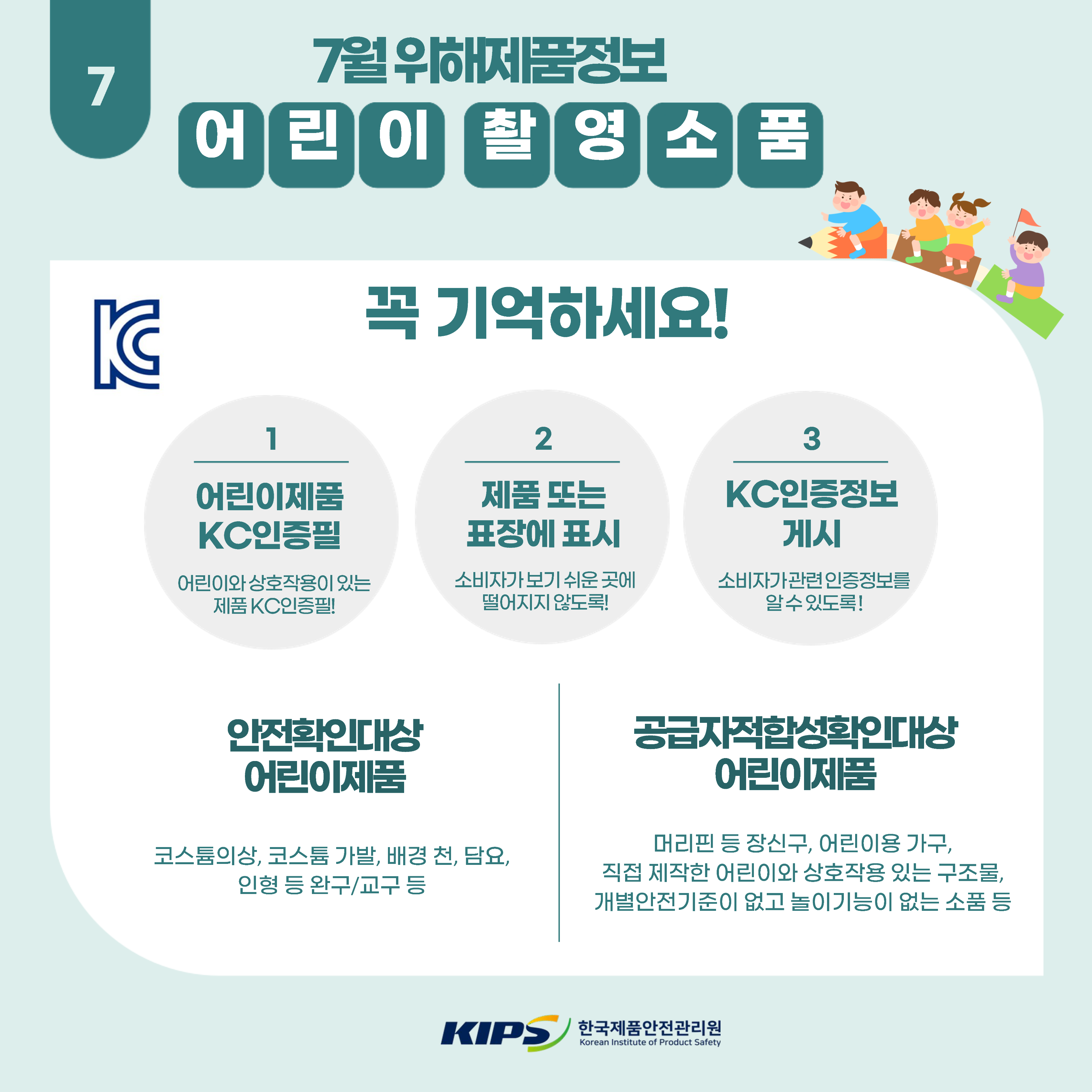 어린이 촬영소품 위해제품정보