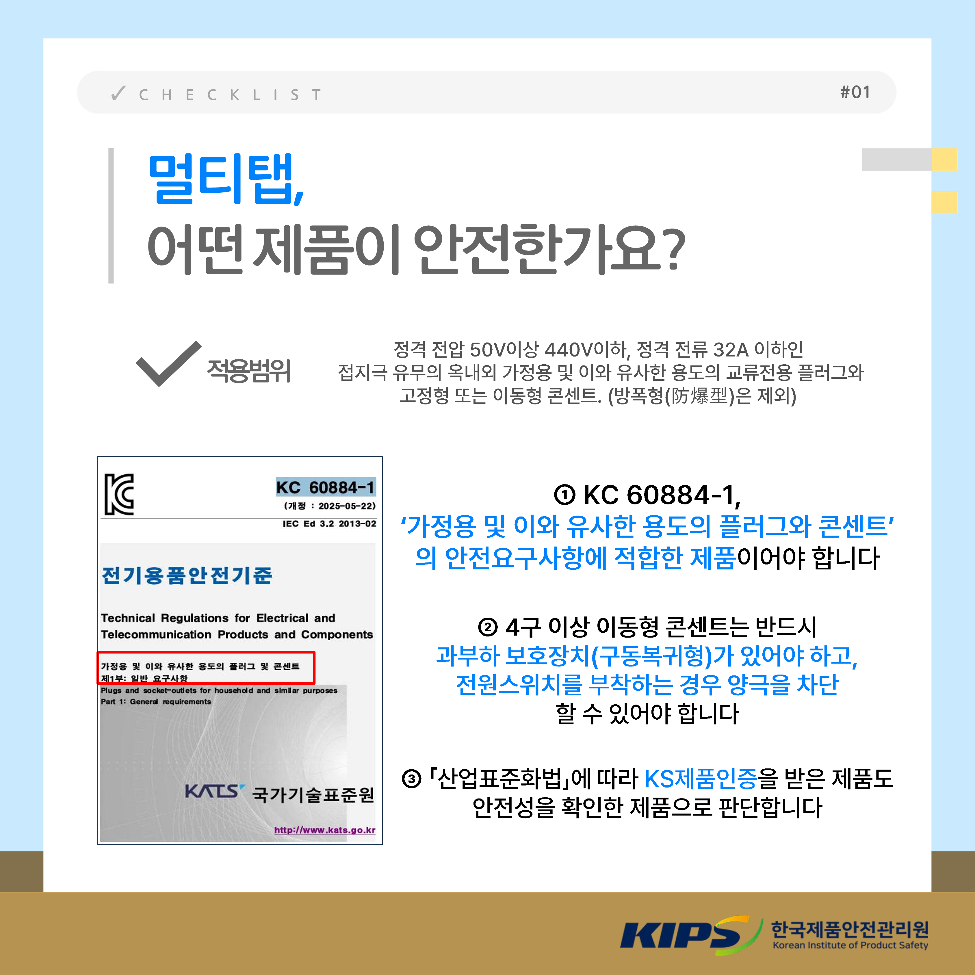 이동형 멀티콘센트 위해제품정보티