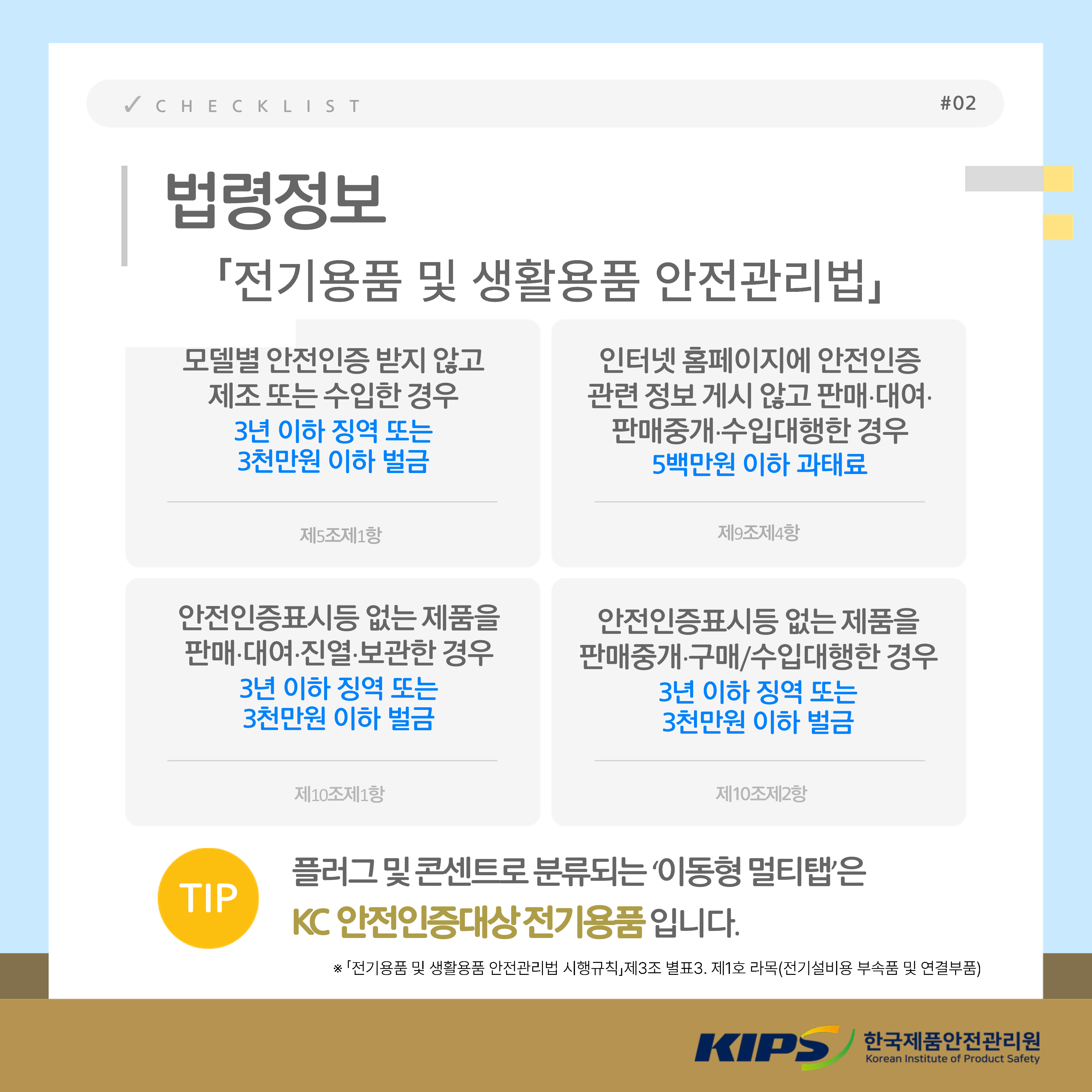 이동형 멀티콘센트 위해제품정보티