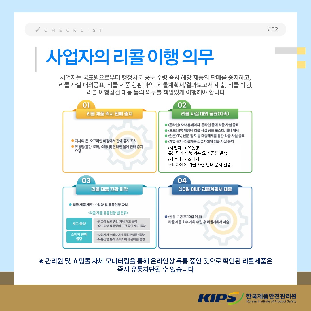 리콜제도 핵심 가이드