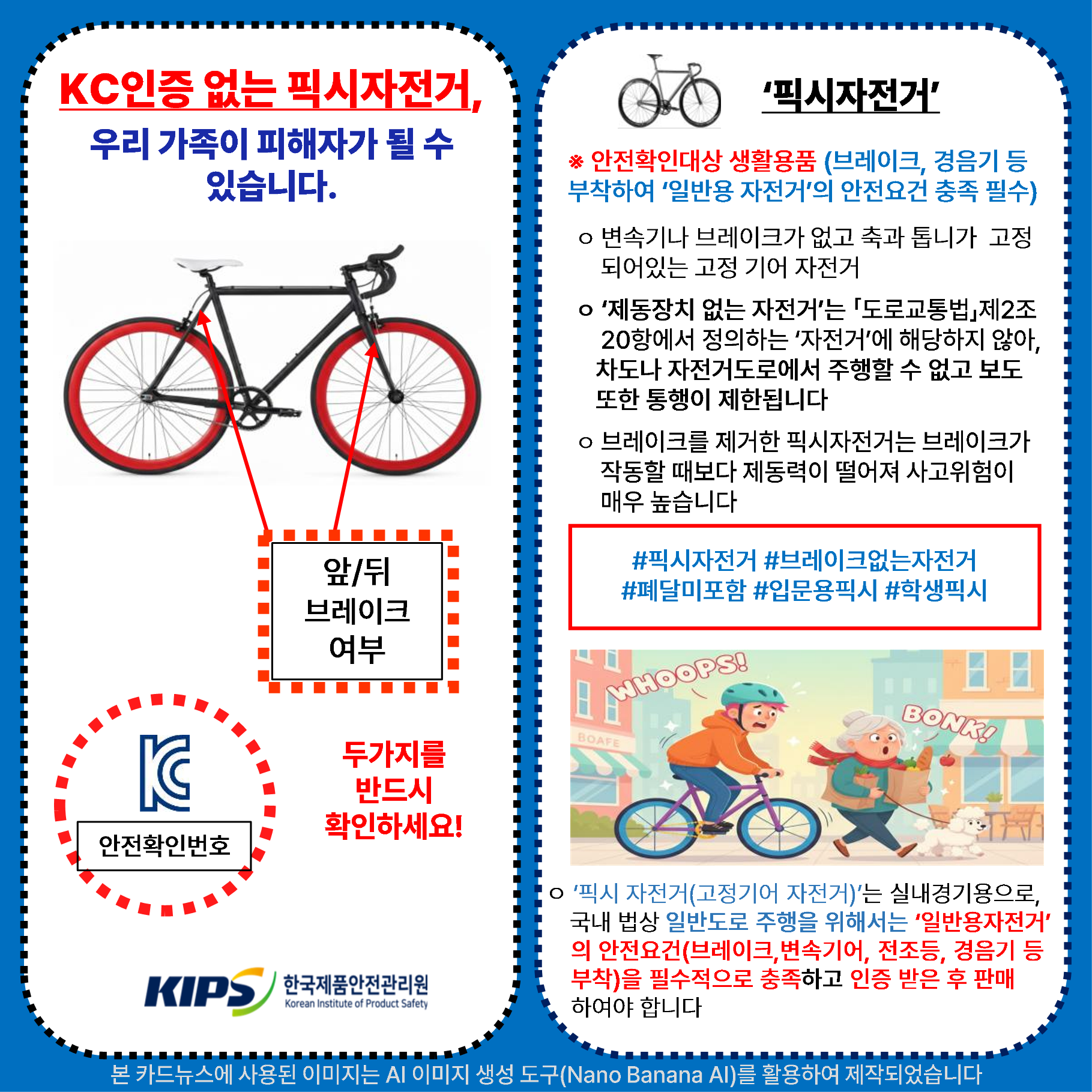 픽시자전거 위해제품정보