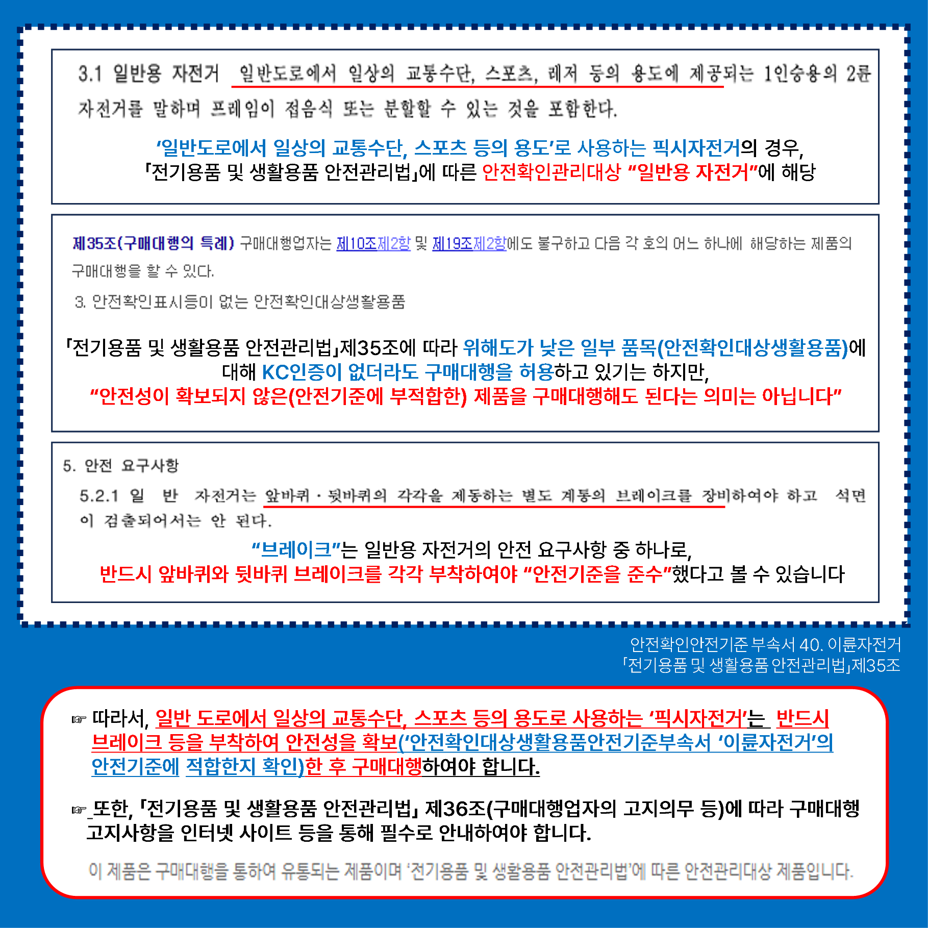 픽시자전거 위해제품정보