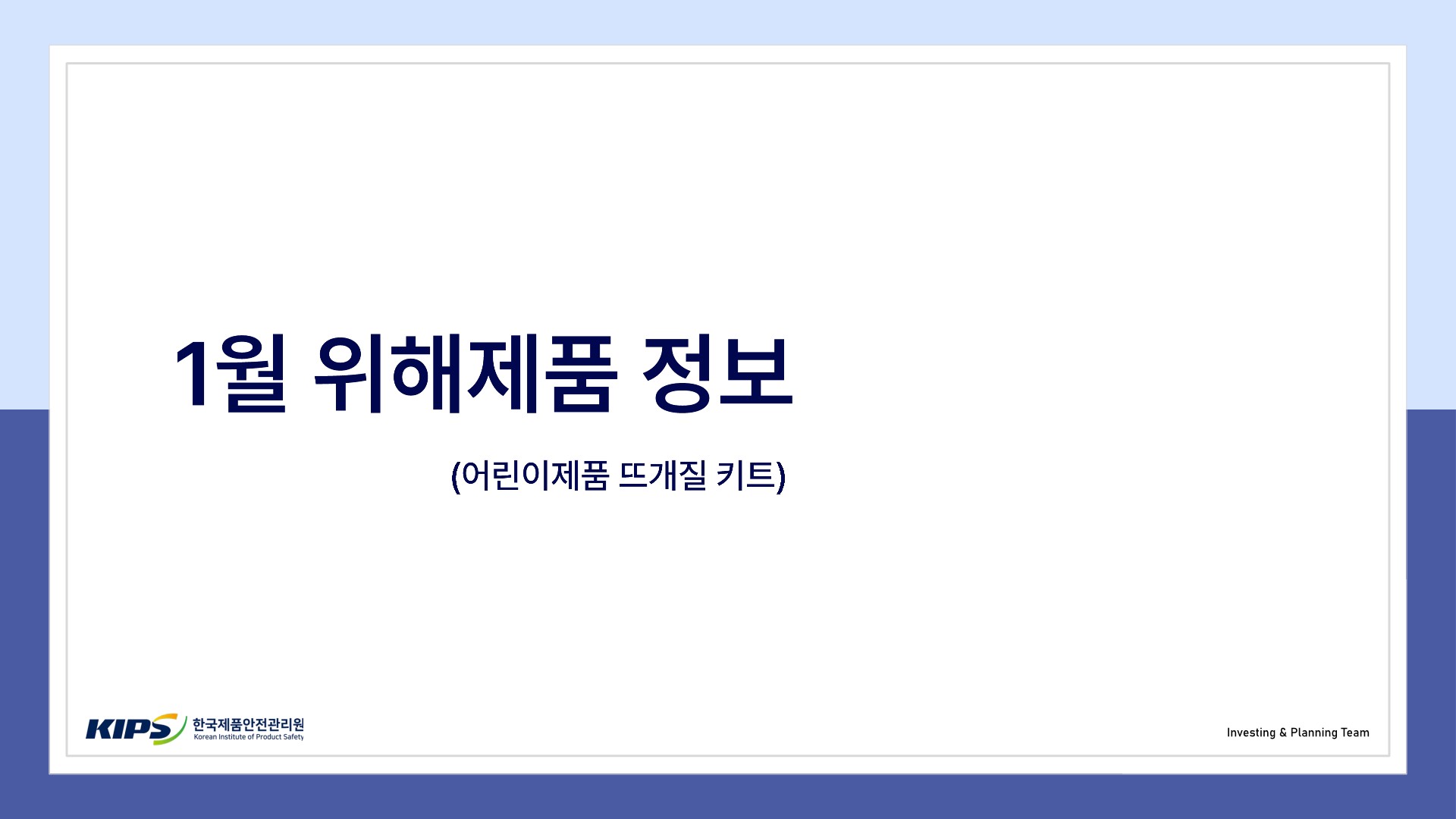 어린이제품 뜨개질 키트 위해제품정보