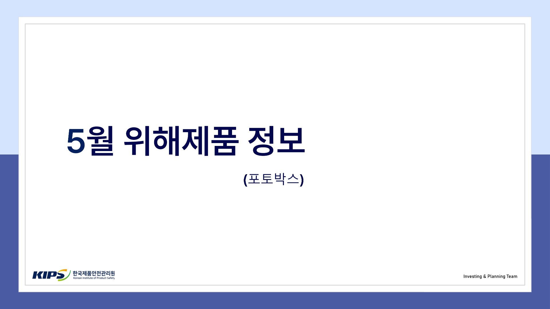 포토박스 위해제품정보