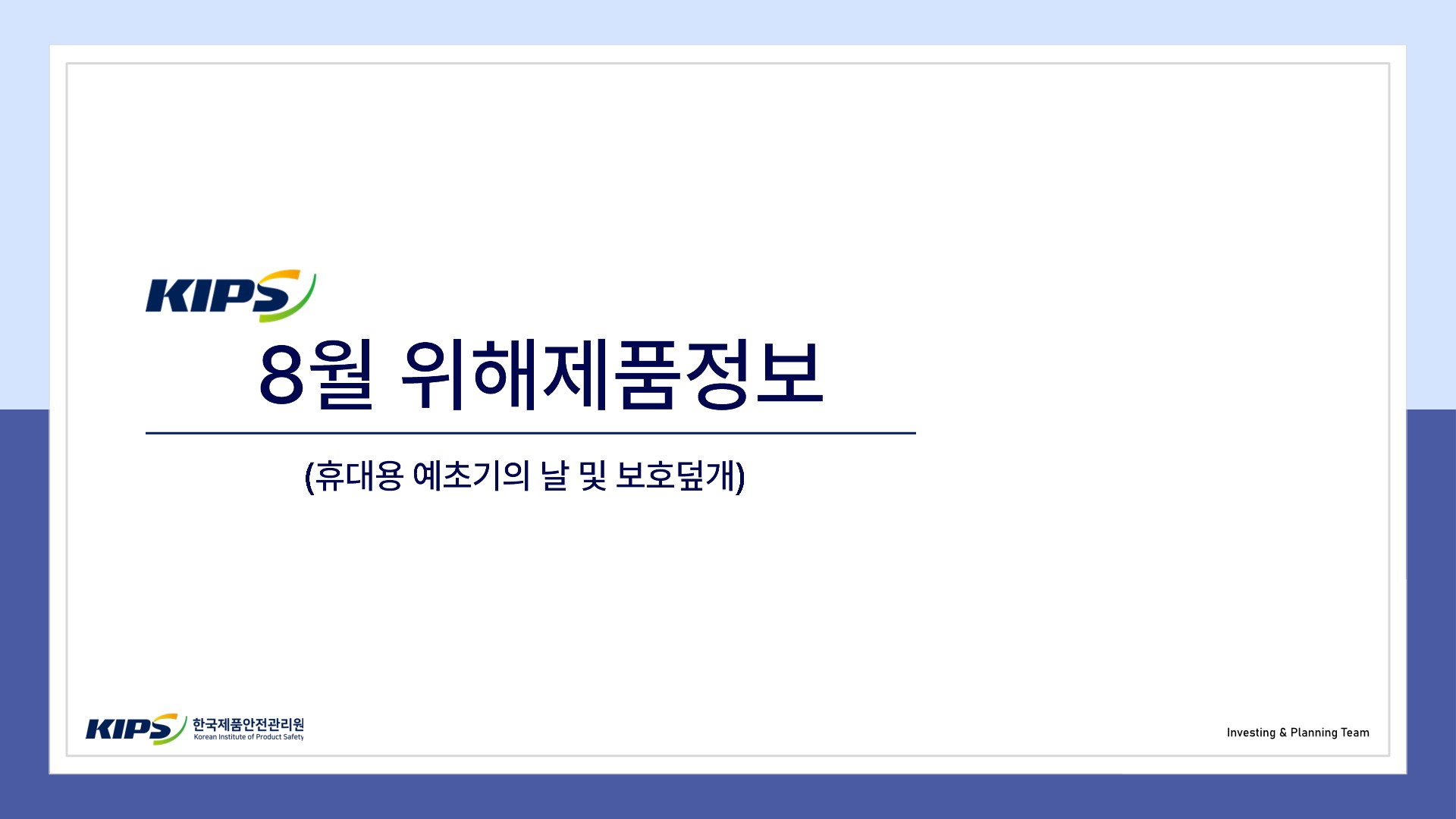 휴대용예초기 날 및 보호덮개 위해제품정보
