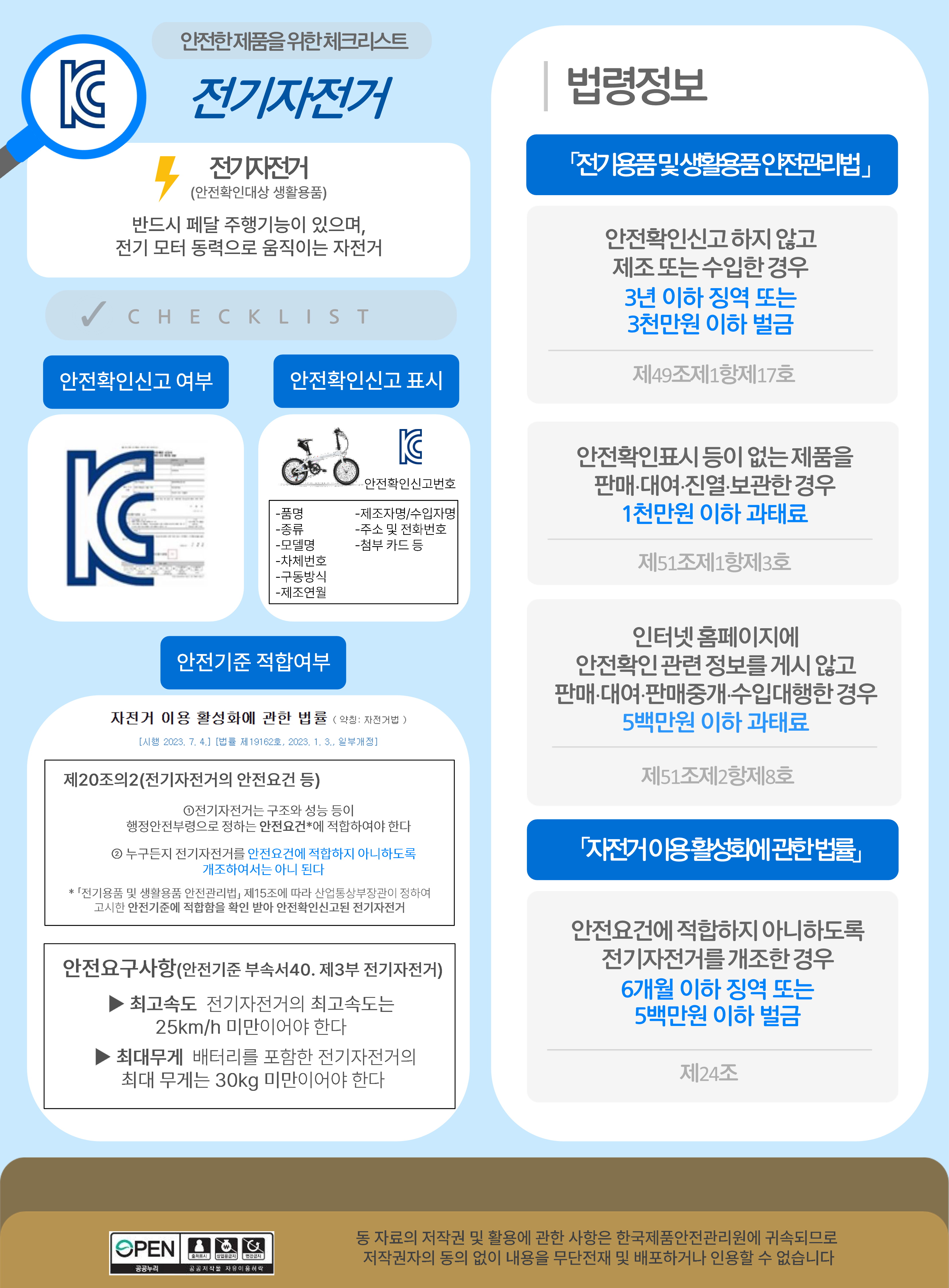 전기자전거 위해제품정보
