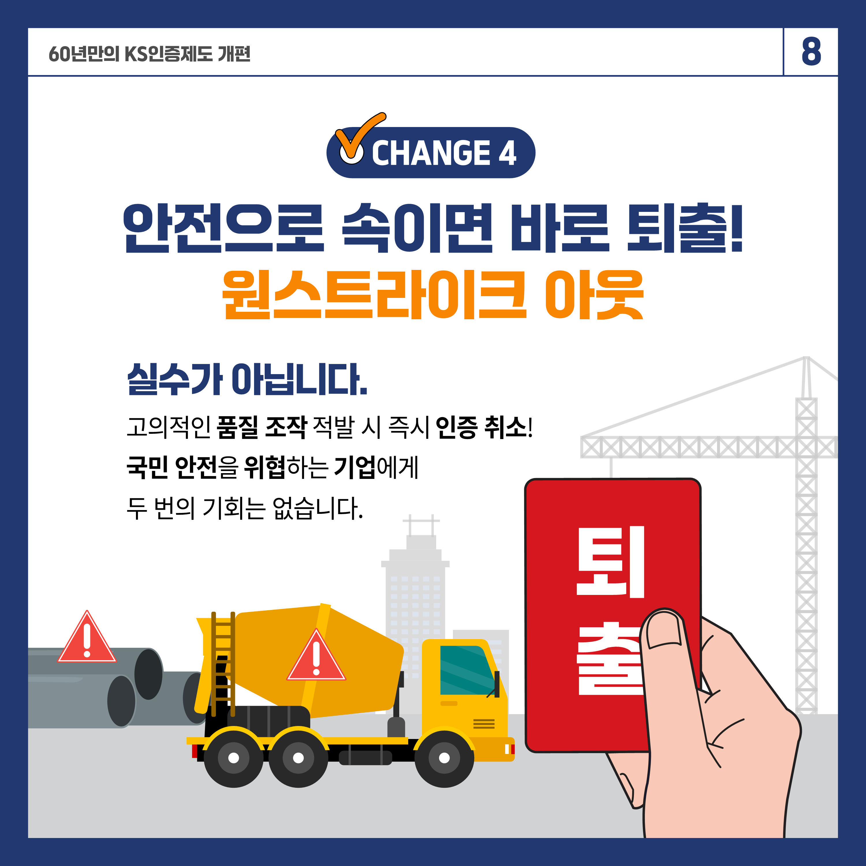 KS인증체계 개편