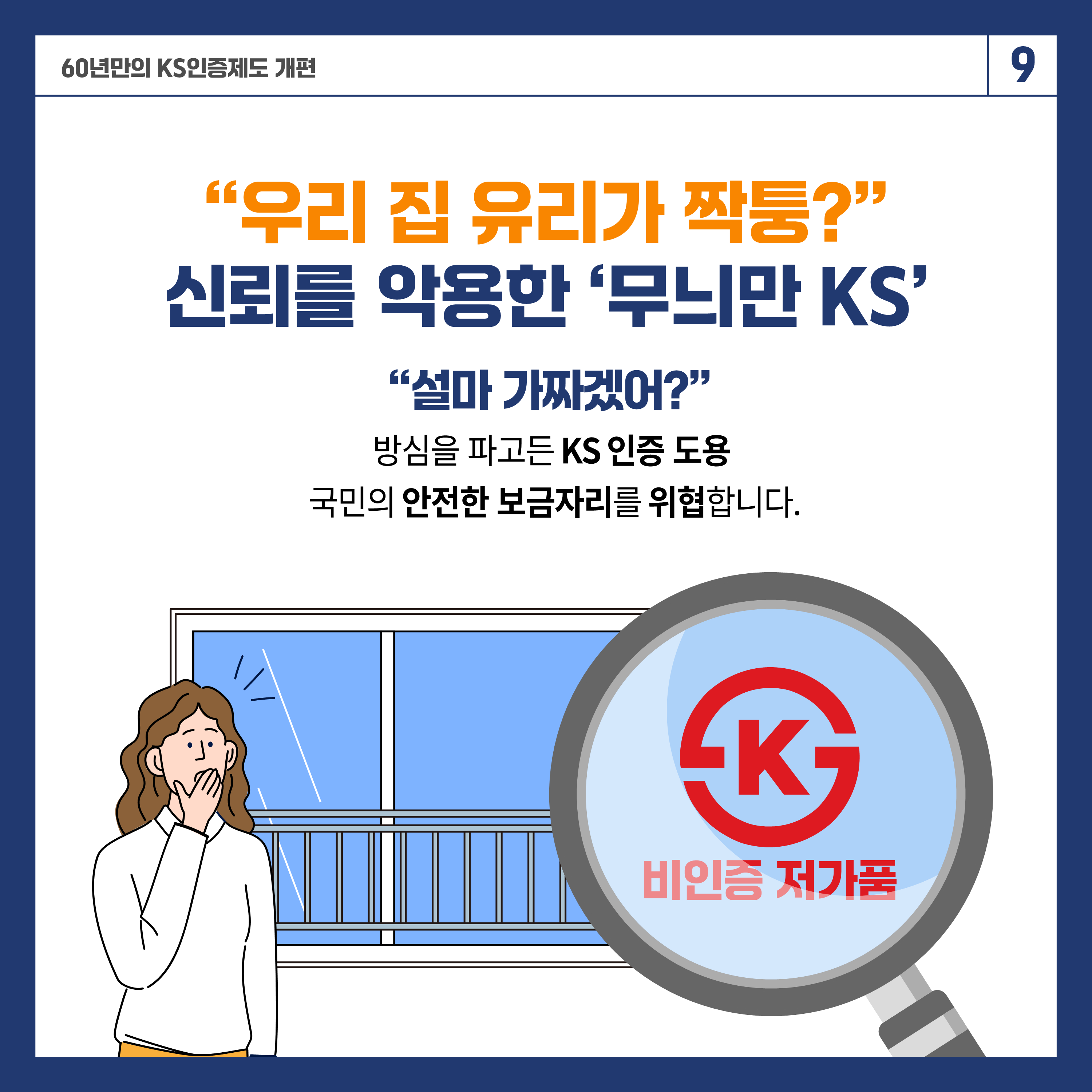 KS인증체계 개편