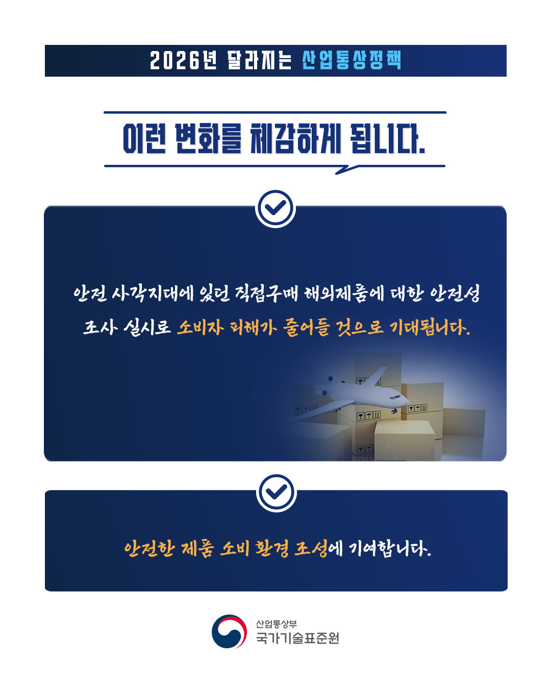 2026년 달라지는 산업부_해외직구