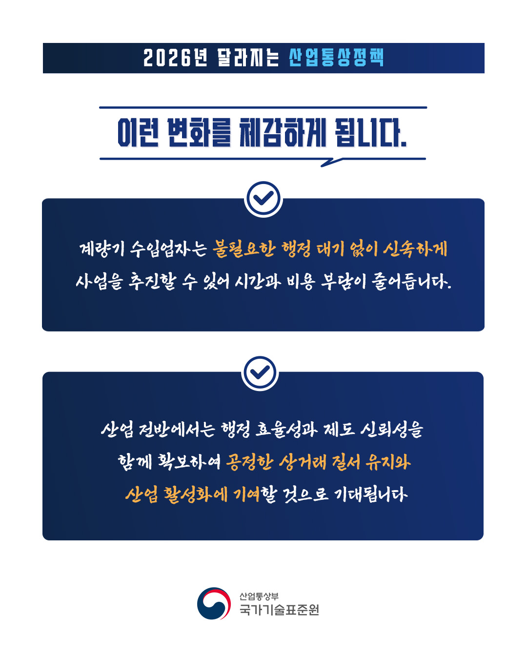 2026년 달라지는 산업부_계량기