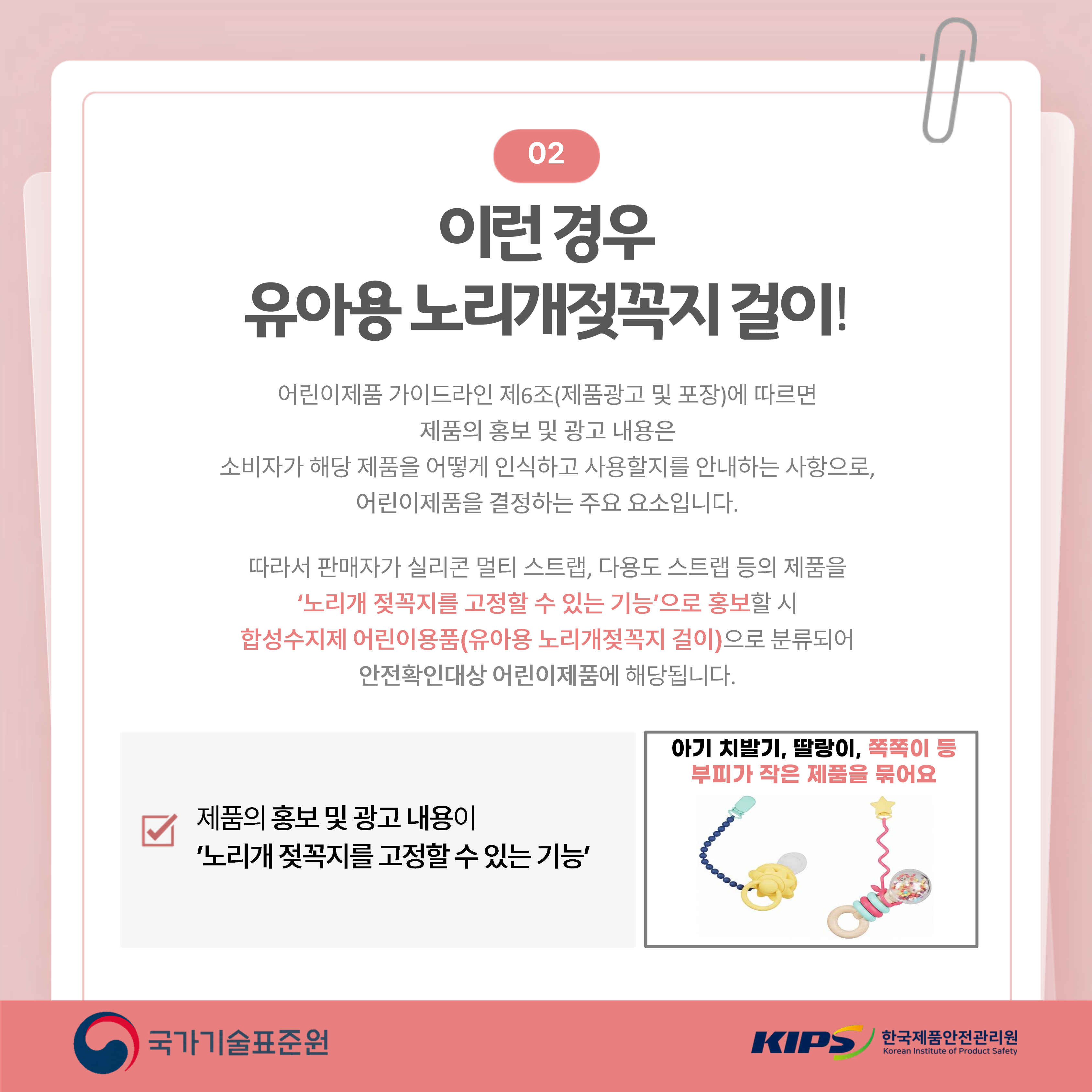 위해제품정보(유아용 노리개젖꼭지 걸이)