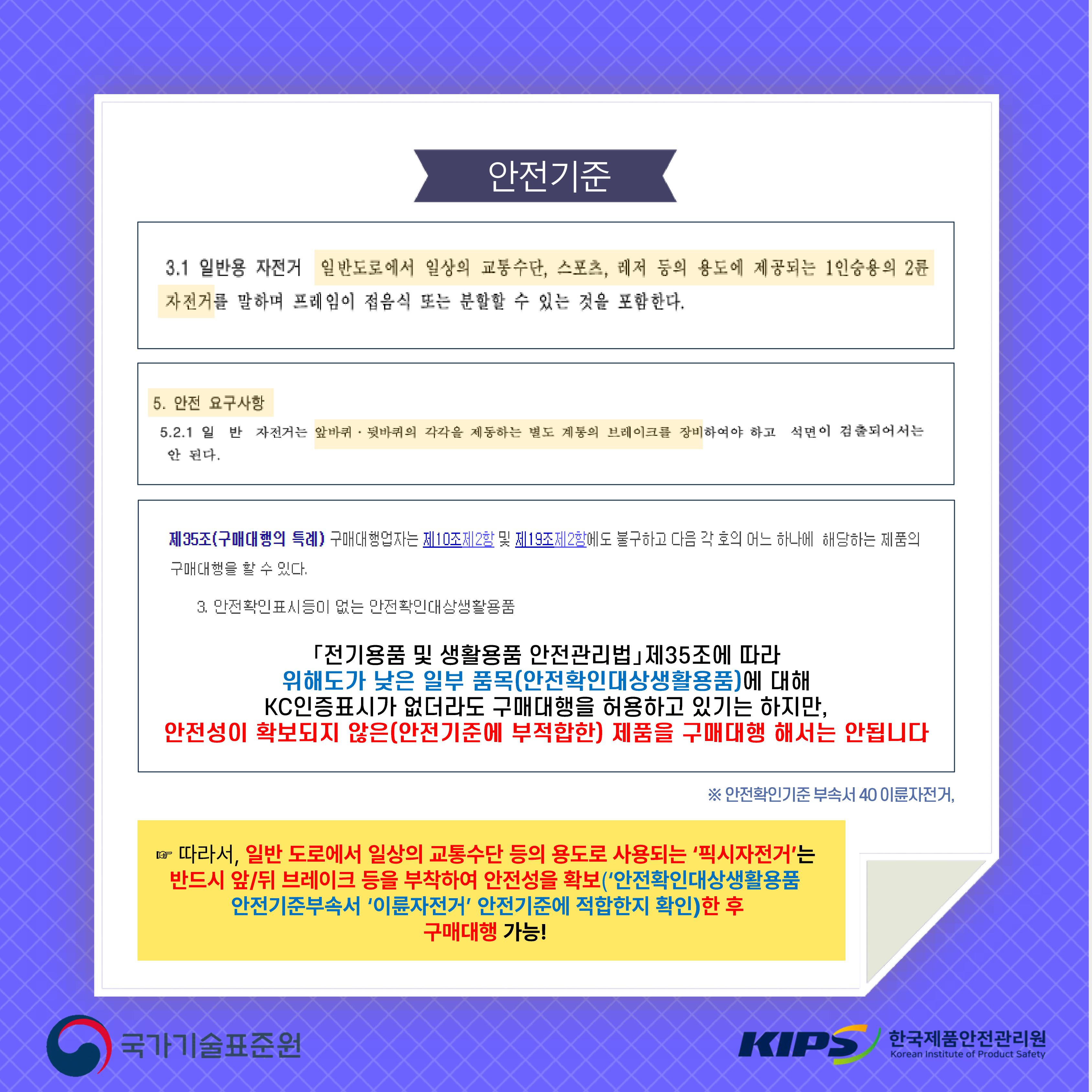 위해제품정보(픽시자전거)