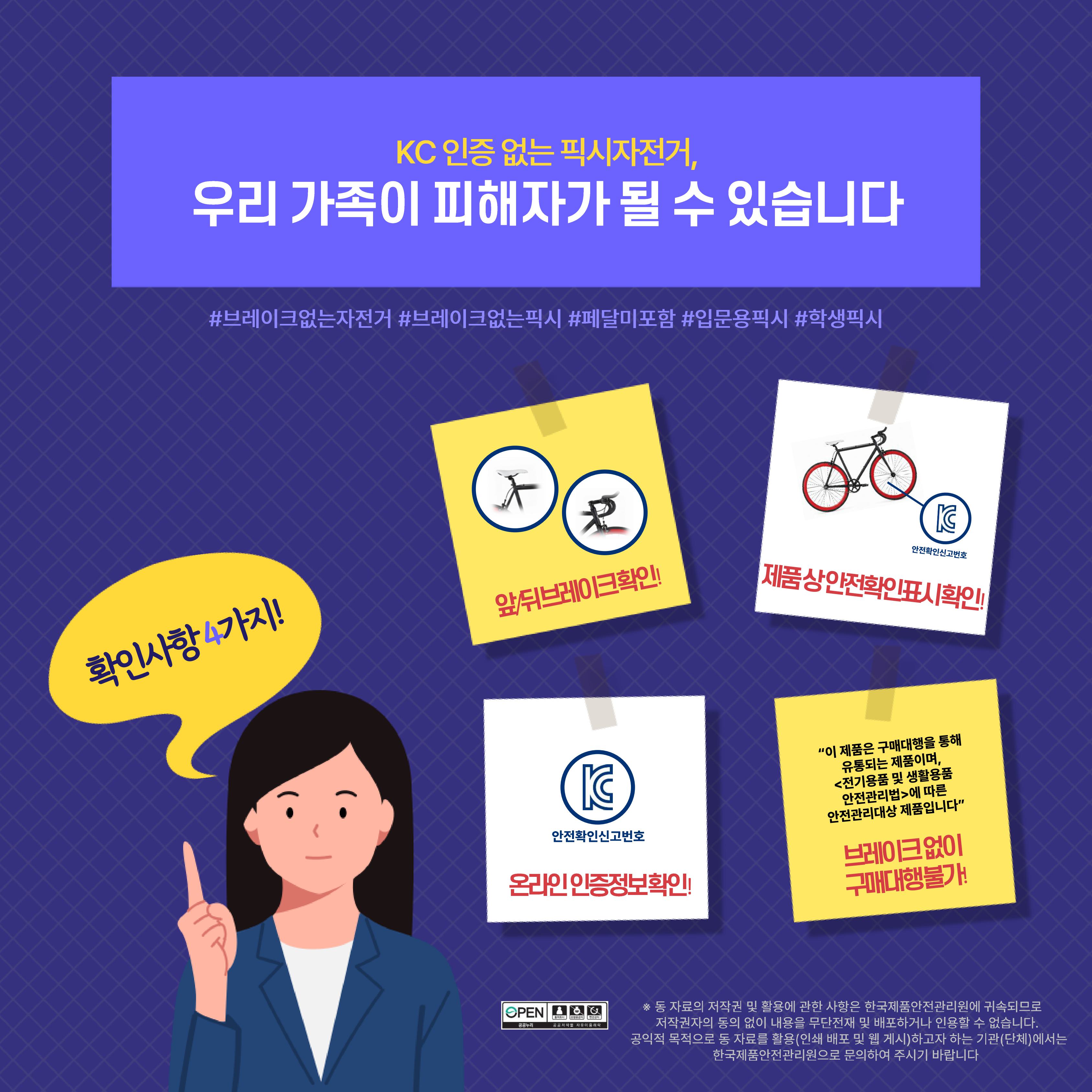 위해제품정보(픽시자전거)