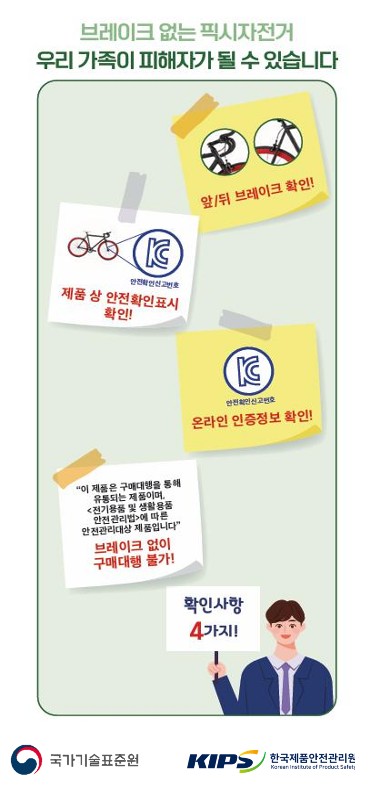 위해제품정보(픽시자전거)