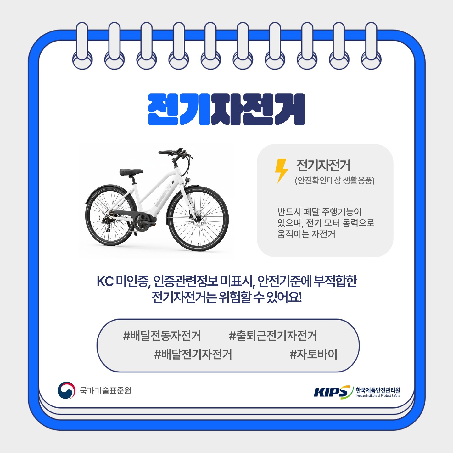 위해제품정보(전기자전거)